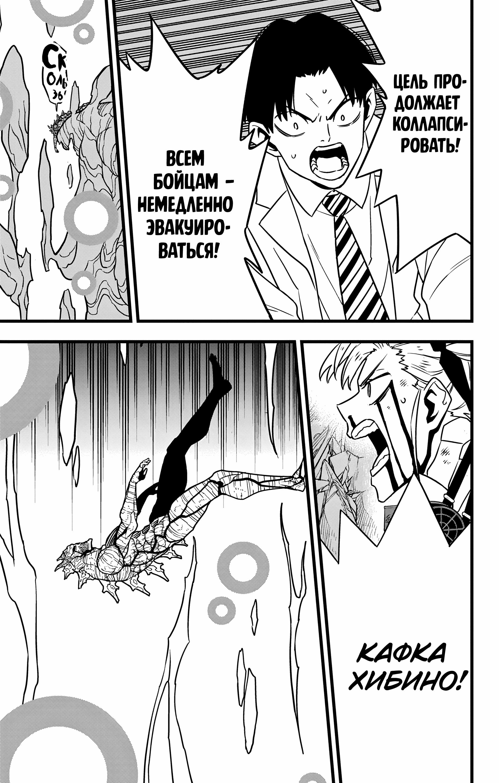 Read Kaiju No. 8 RU Manga Online