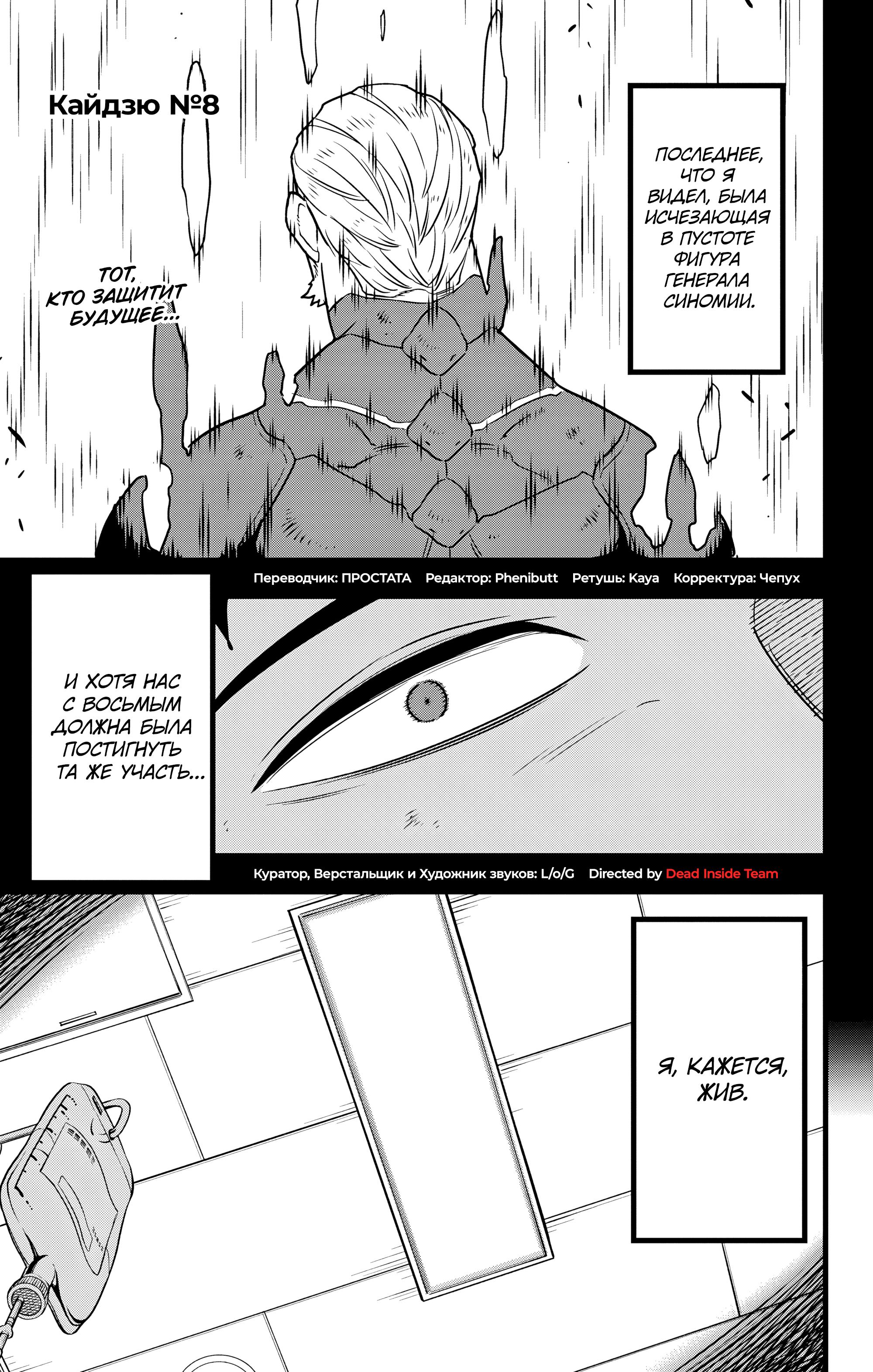 Read Kaiju No. 8 RU Manga Online