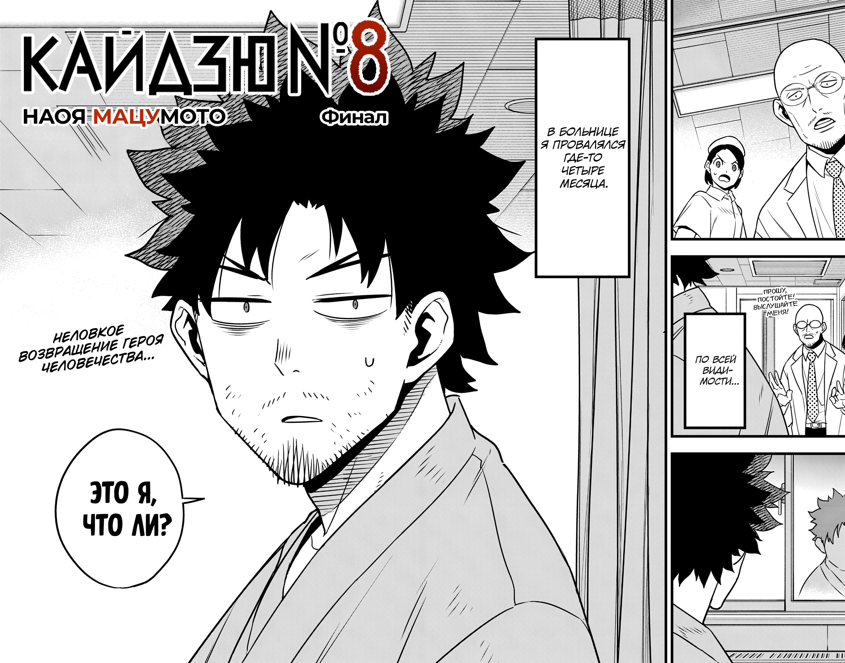 Read Kaiju No. 8 RU Manga Online