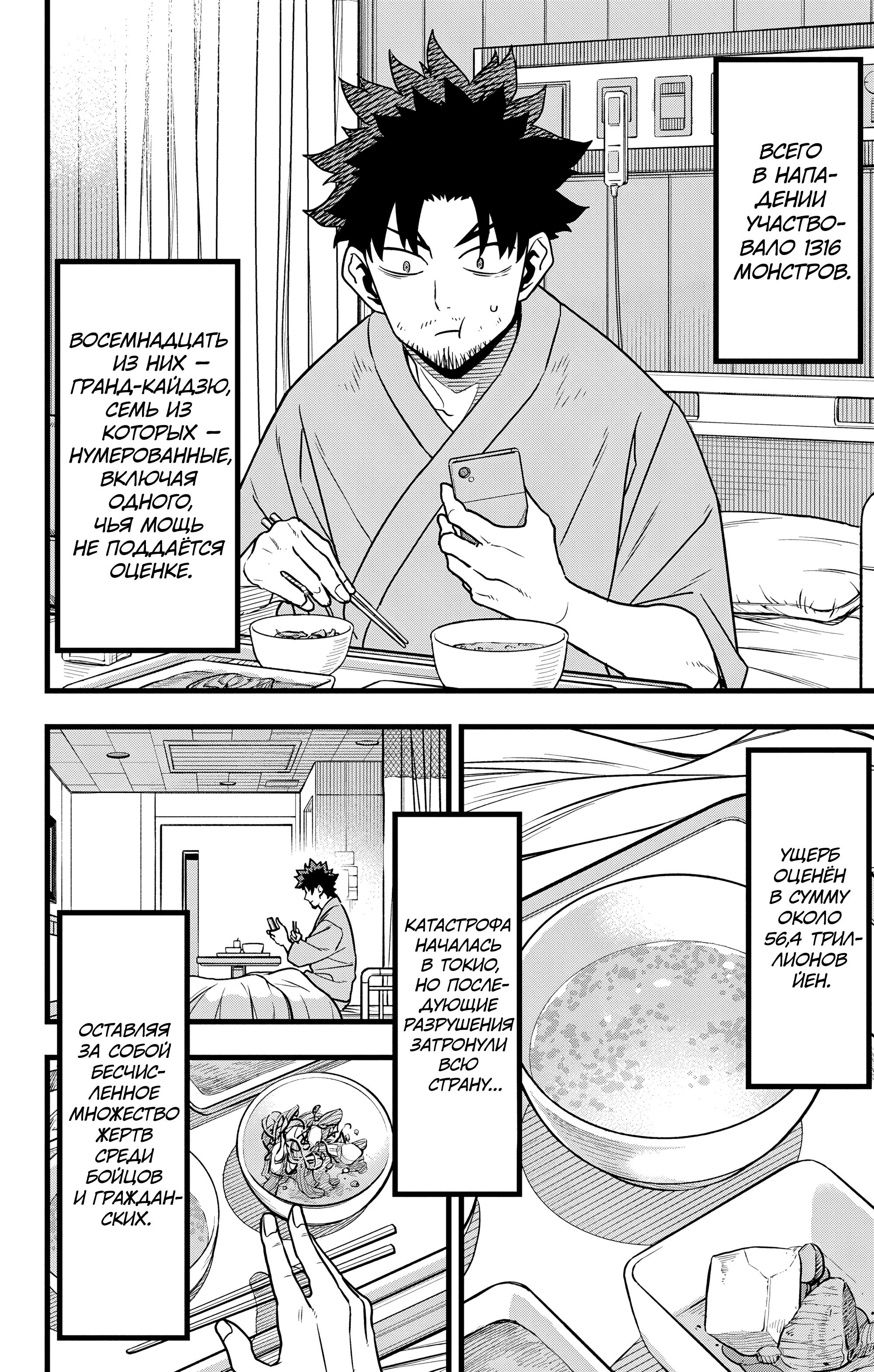 Read Kaiju No. 8 RU Manga Online