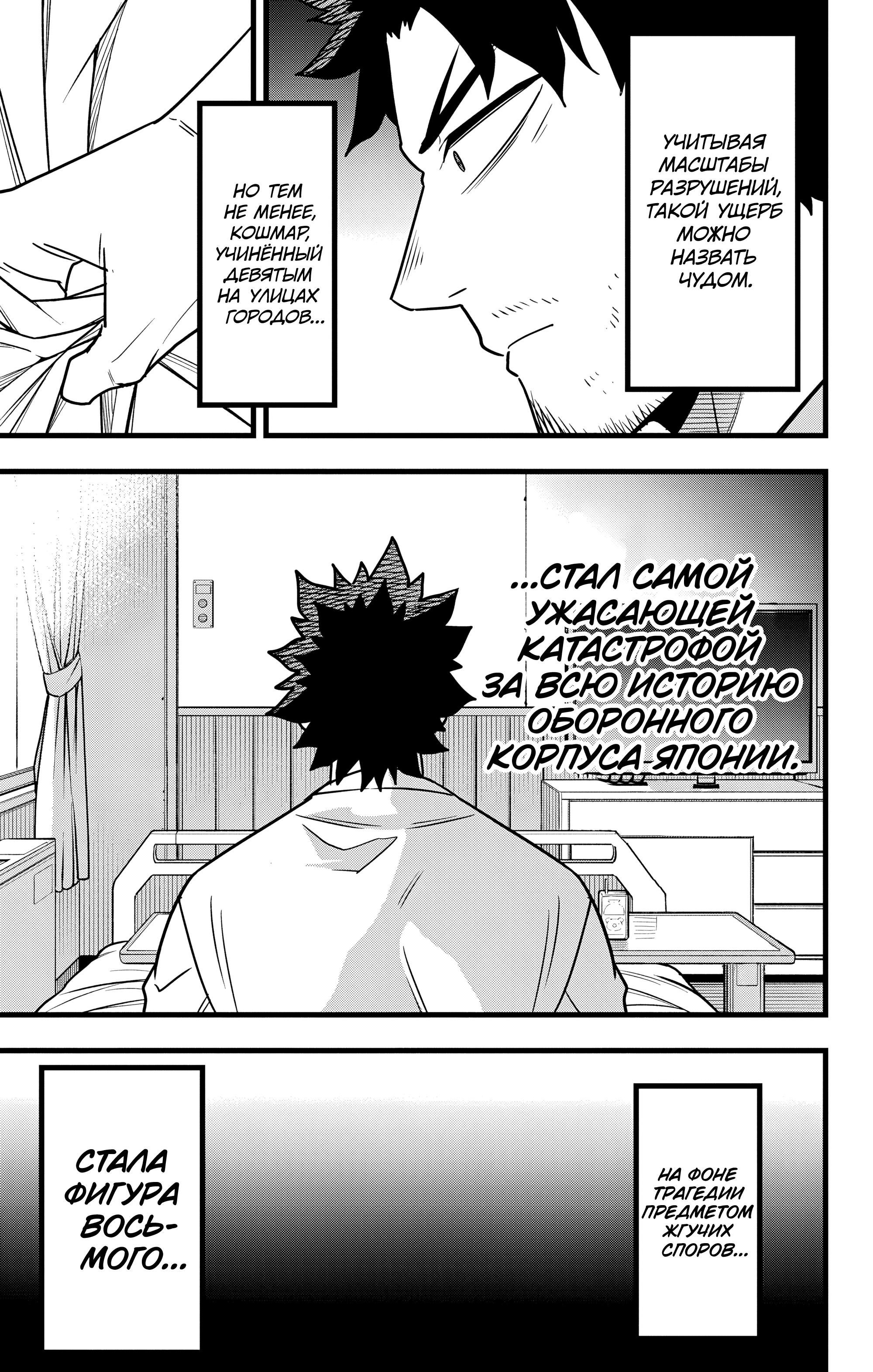 Read Kaiju No. 8 RU Manga Online