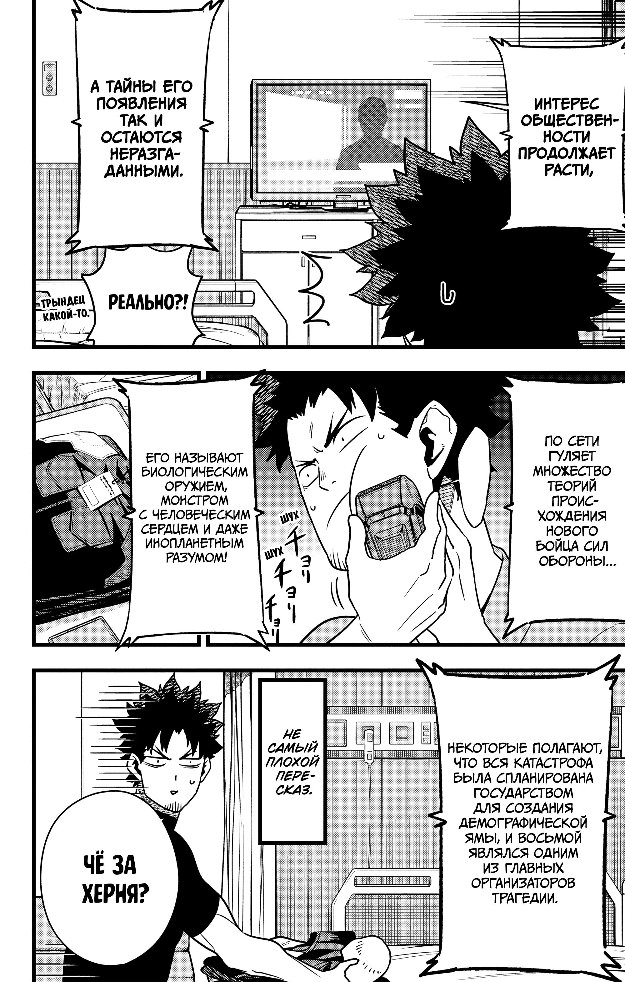 Read Kaiju No. 8 RU Manga Online