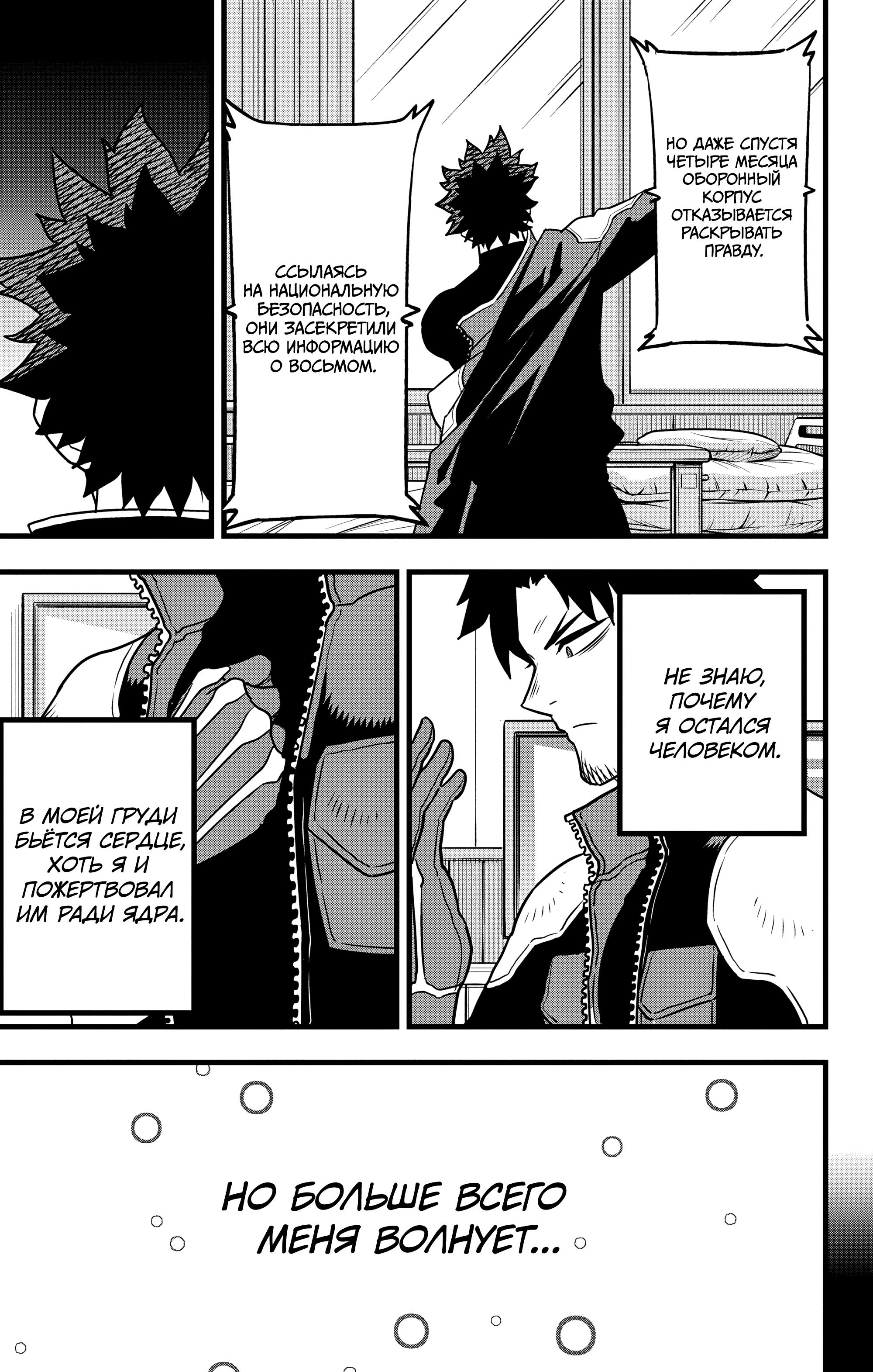 Read Kaiju No. 8 RU Manga Online