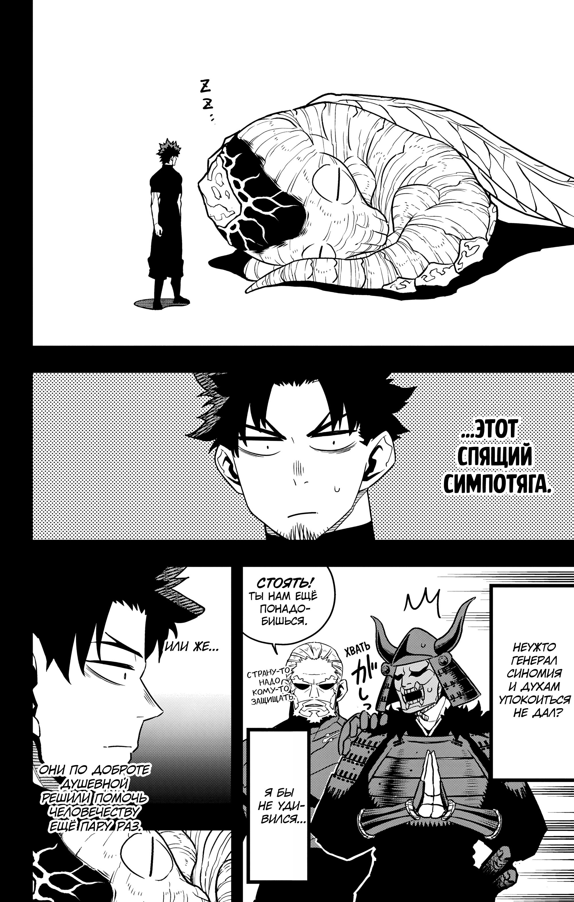 Read Kaiju No. 8 RU Manga Online