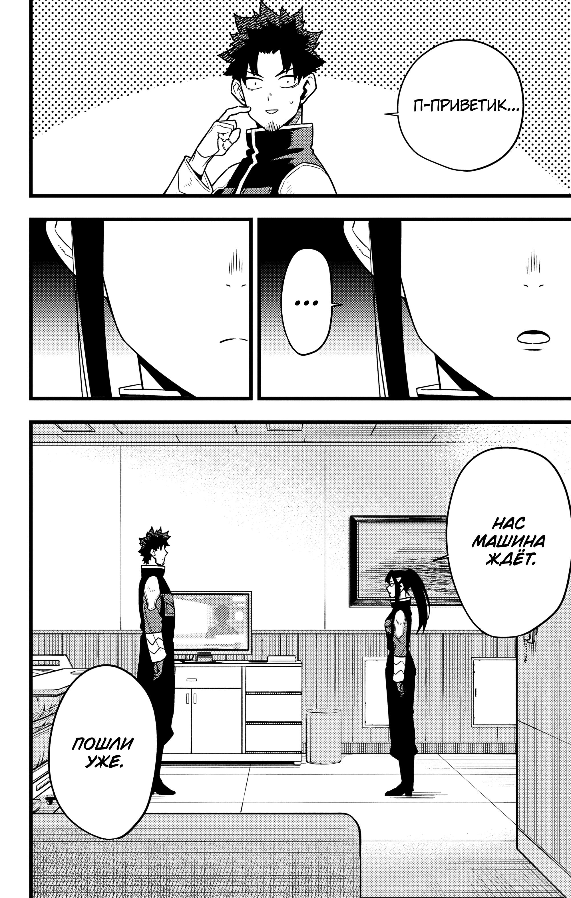 Read Kaiju No. 8 RU Manga Online