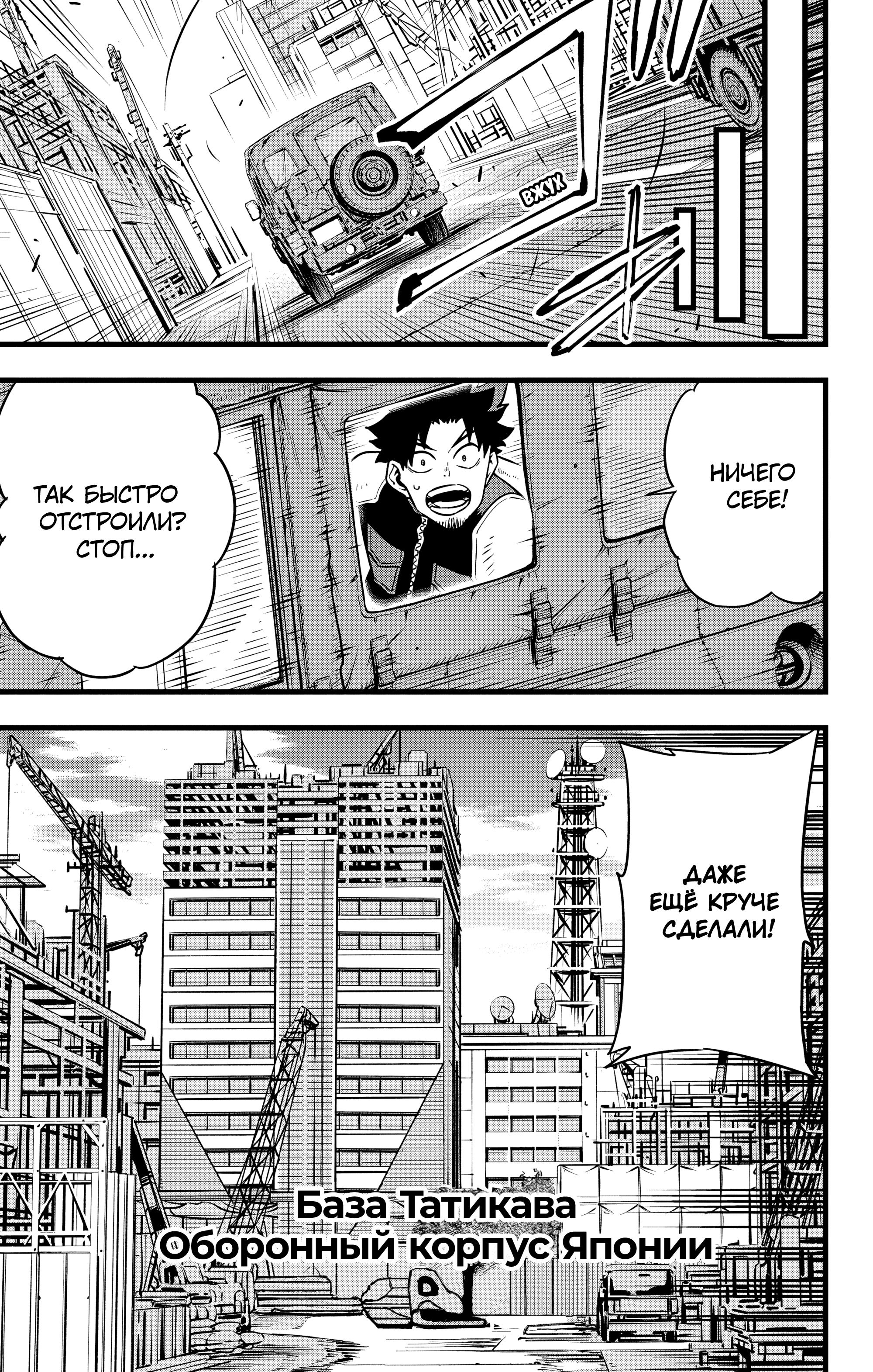 Read Kaiju No. 8 RU Manga Online