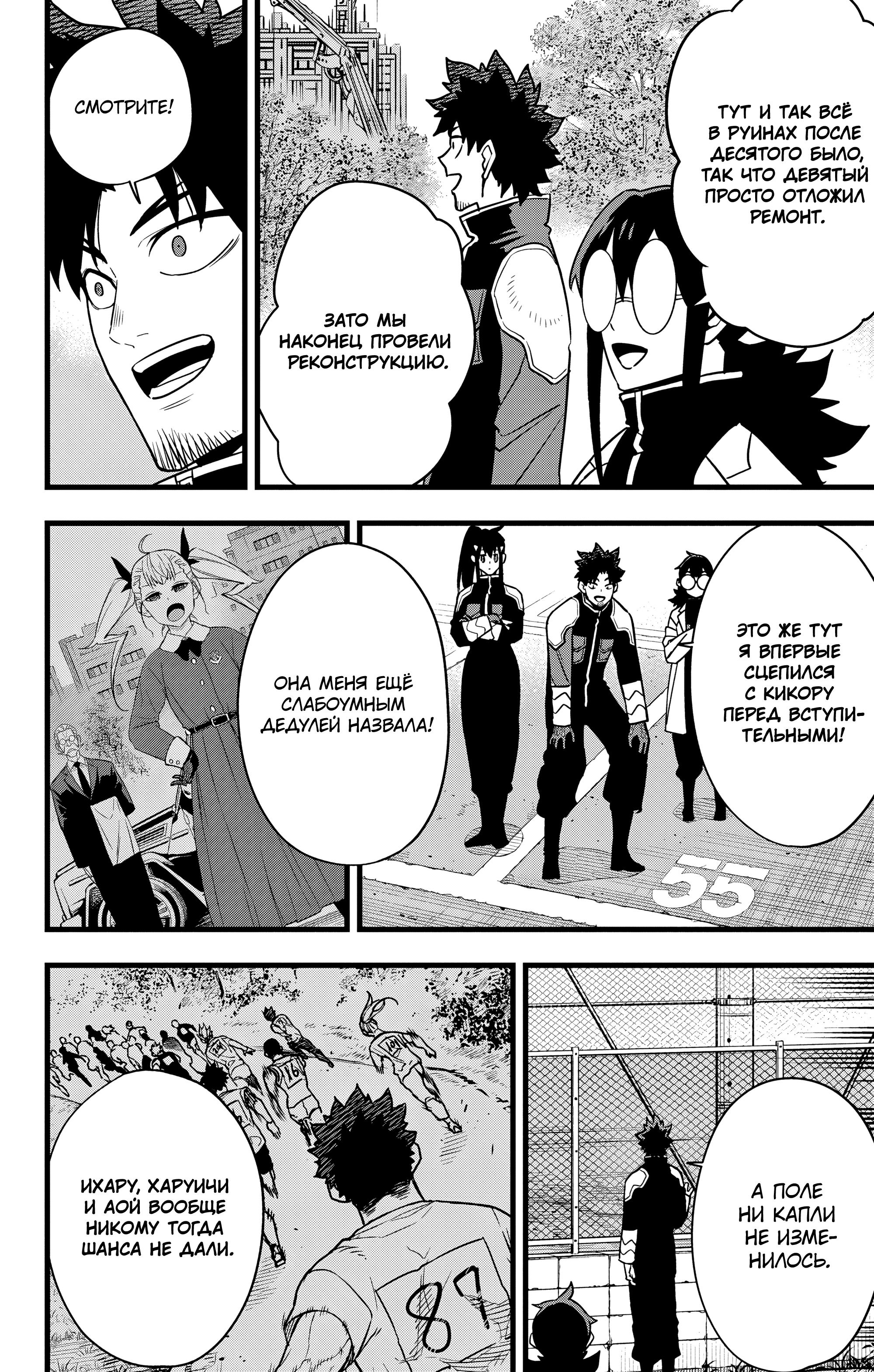 Read Kaiju No. 8 RU Manga Online