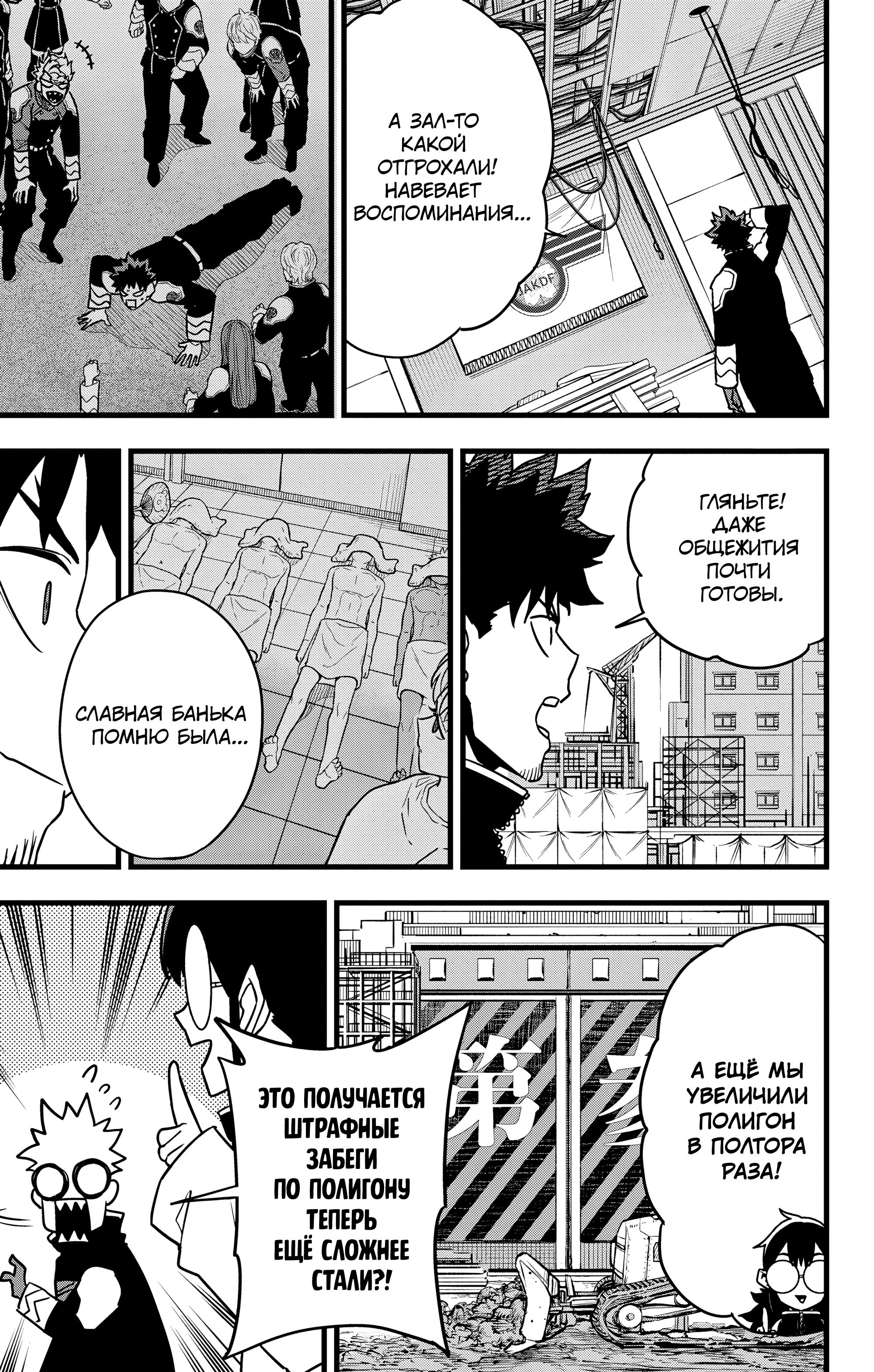 Read Kaiju No. 8 RU Manga Online