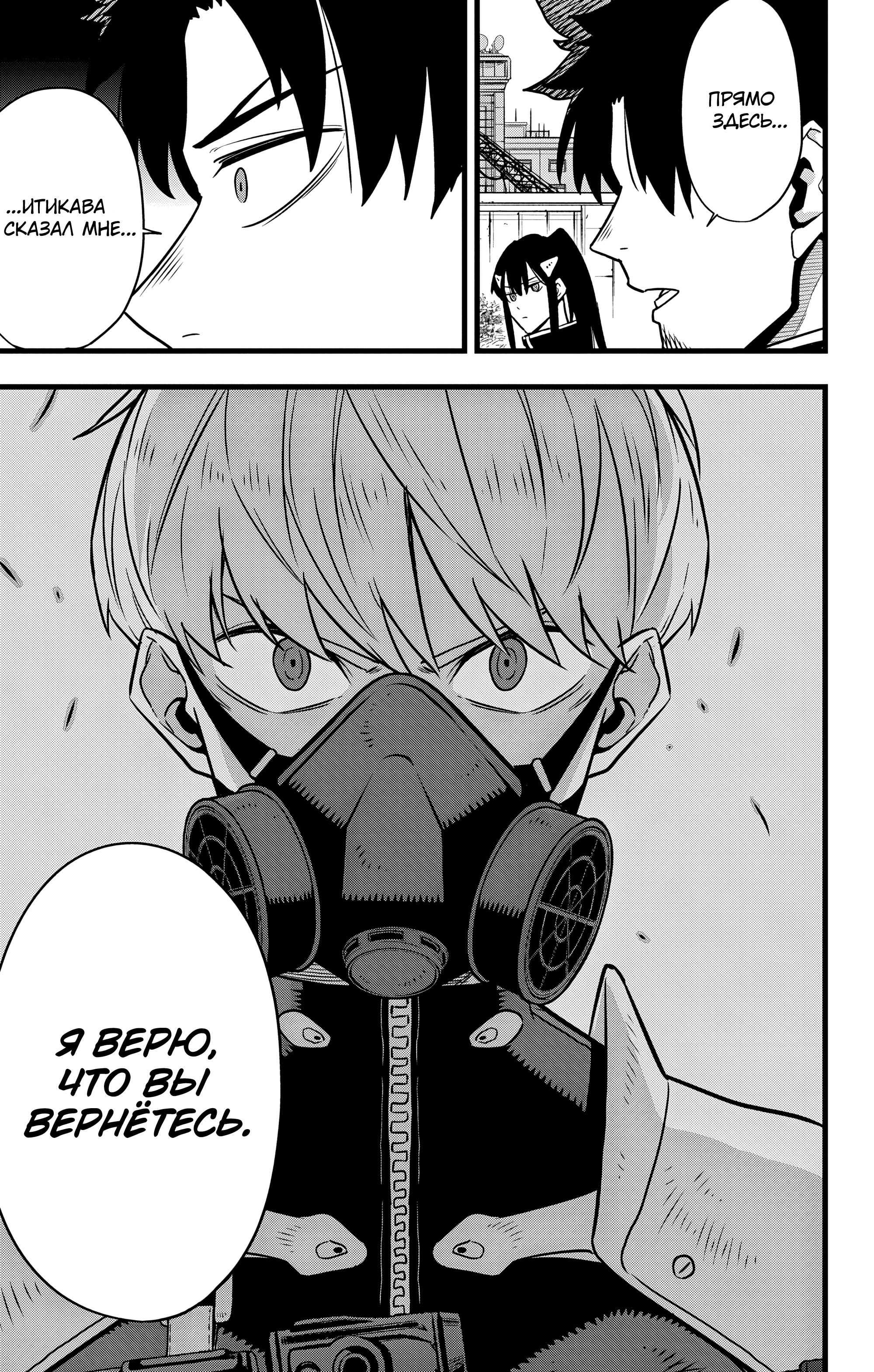 Read Kaiju No. 8 RU Manga Online