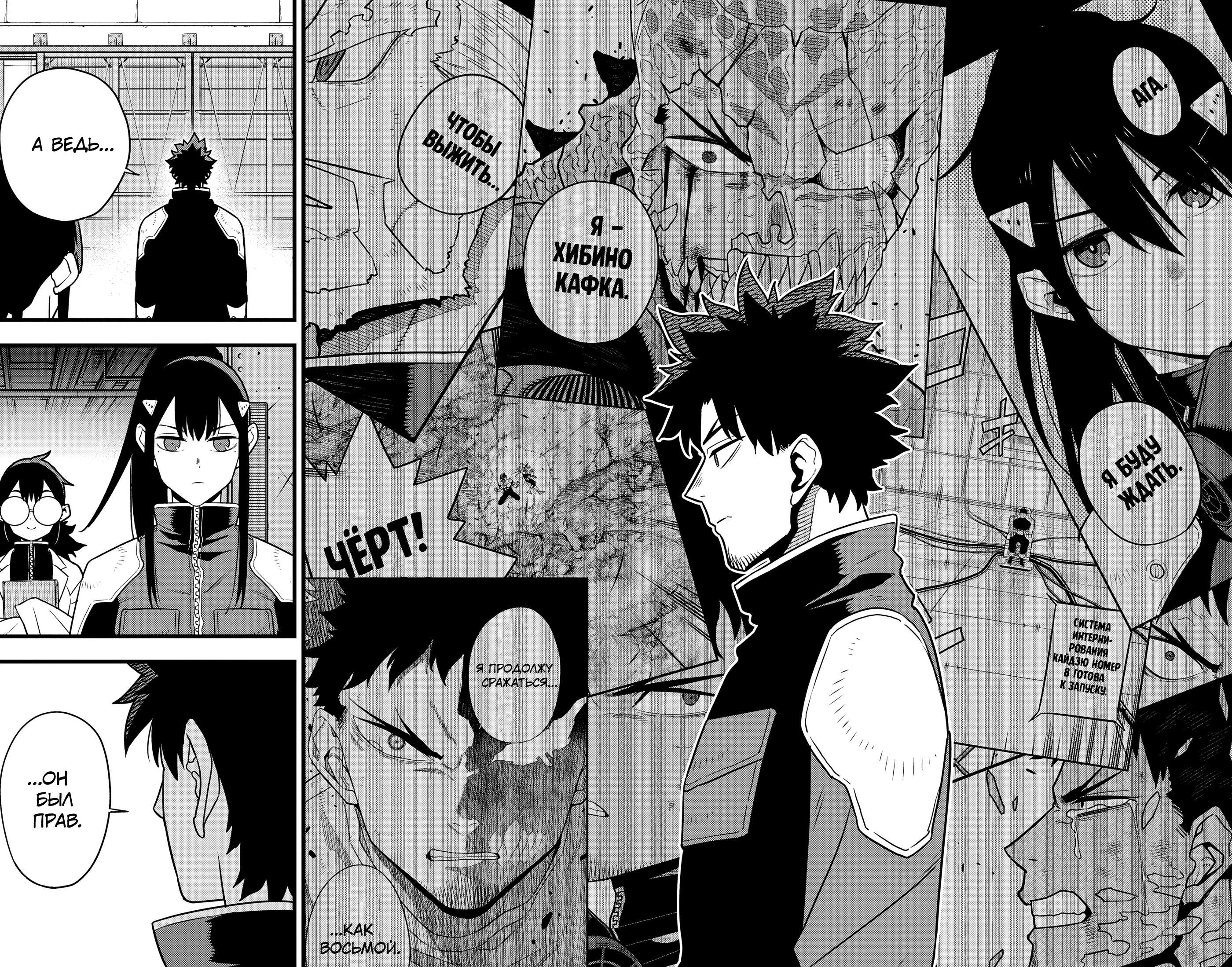 Read Kaiju No. 8 RU Manga Online