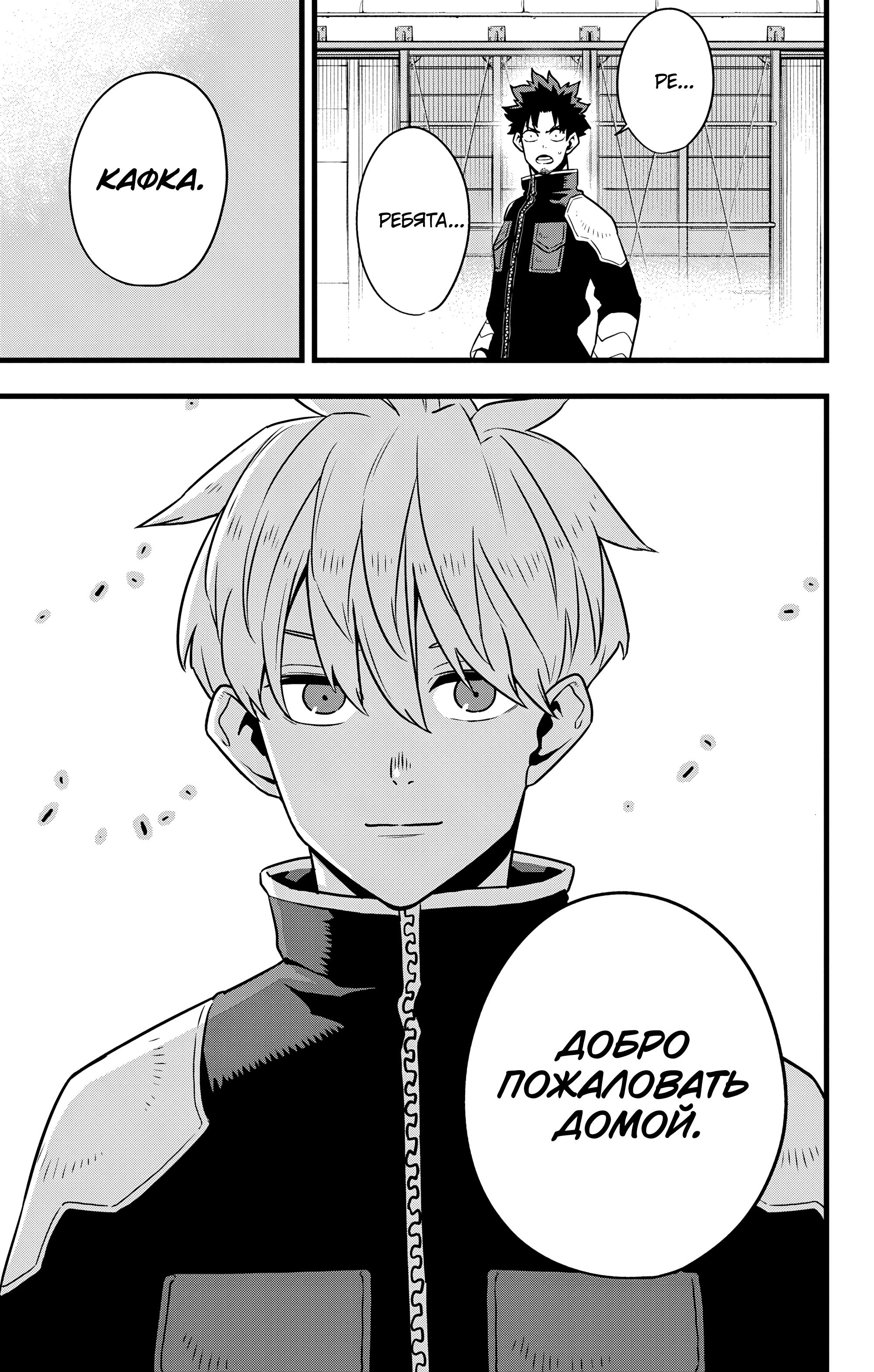 Read Kaiju No. 8 RU Manga Online