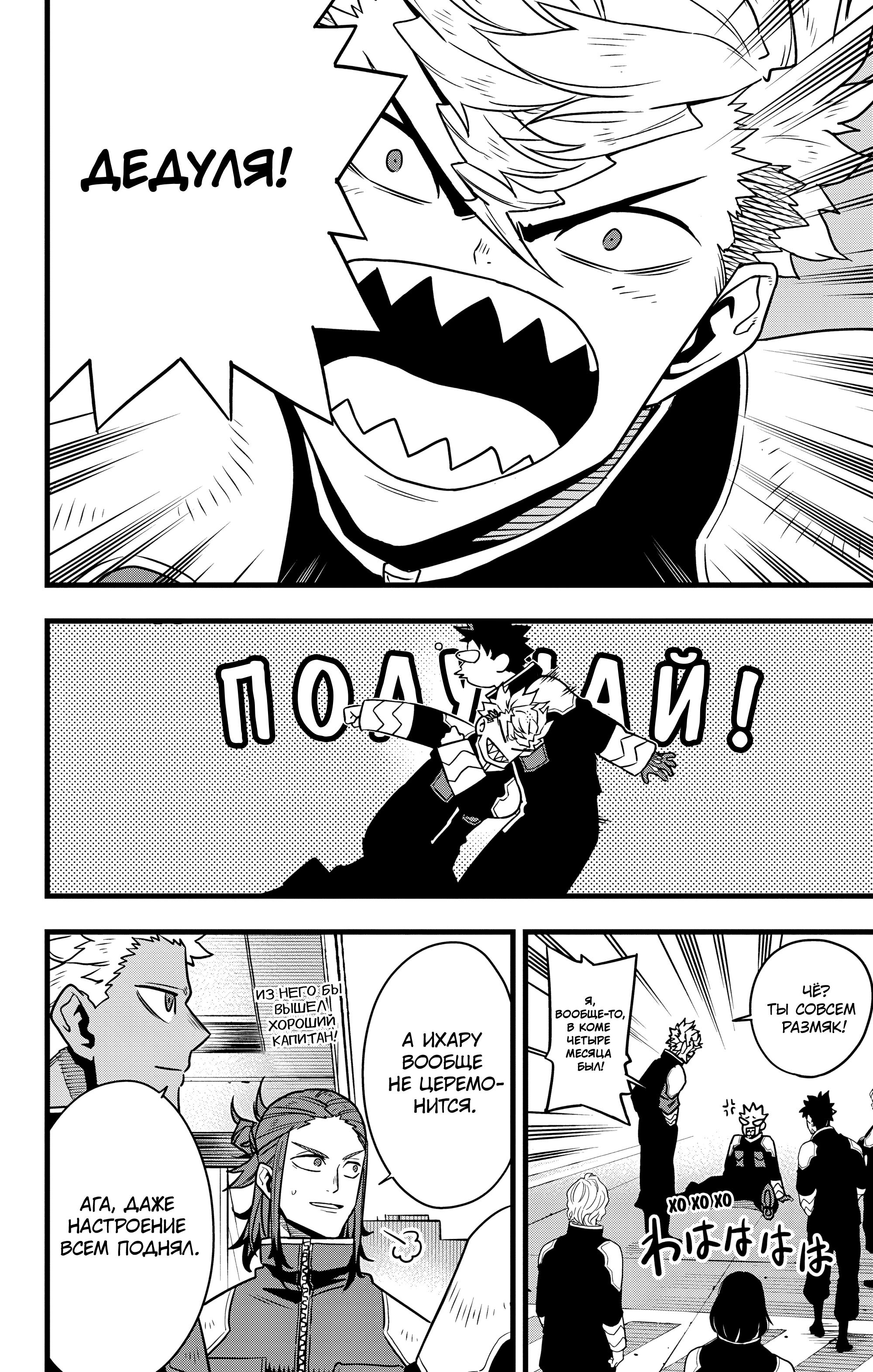 Read Kaiju No. 8 RU Manga Online