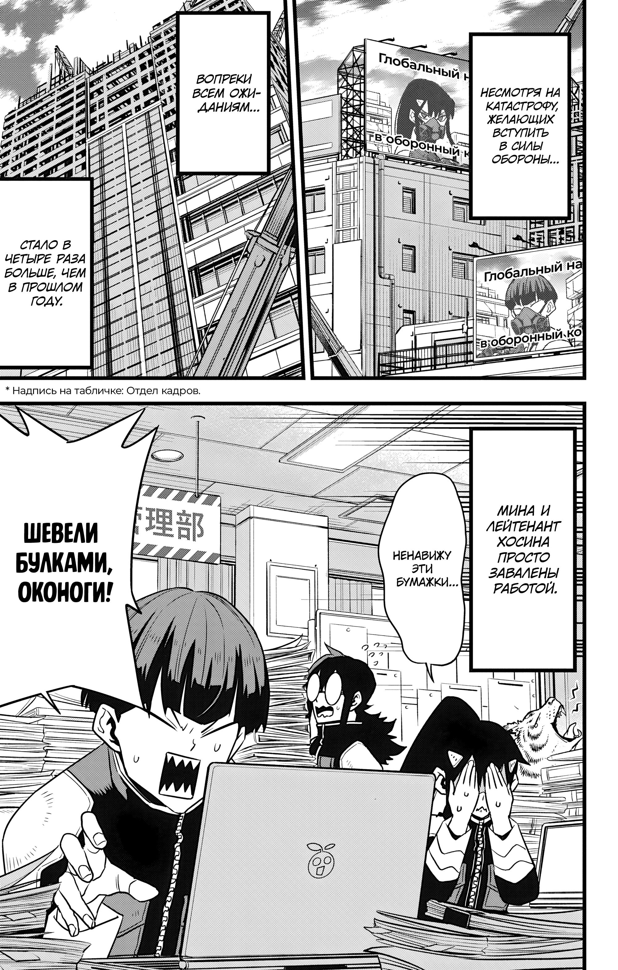 Read Kaiju No. 8 RU Manga Online