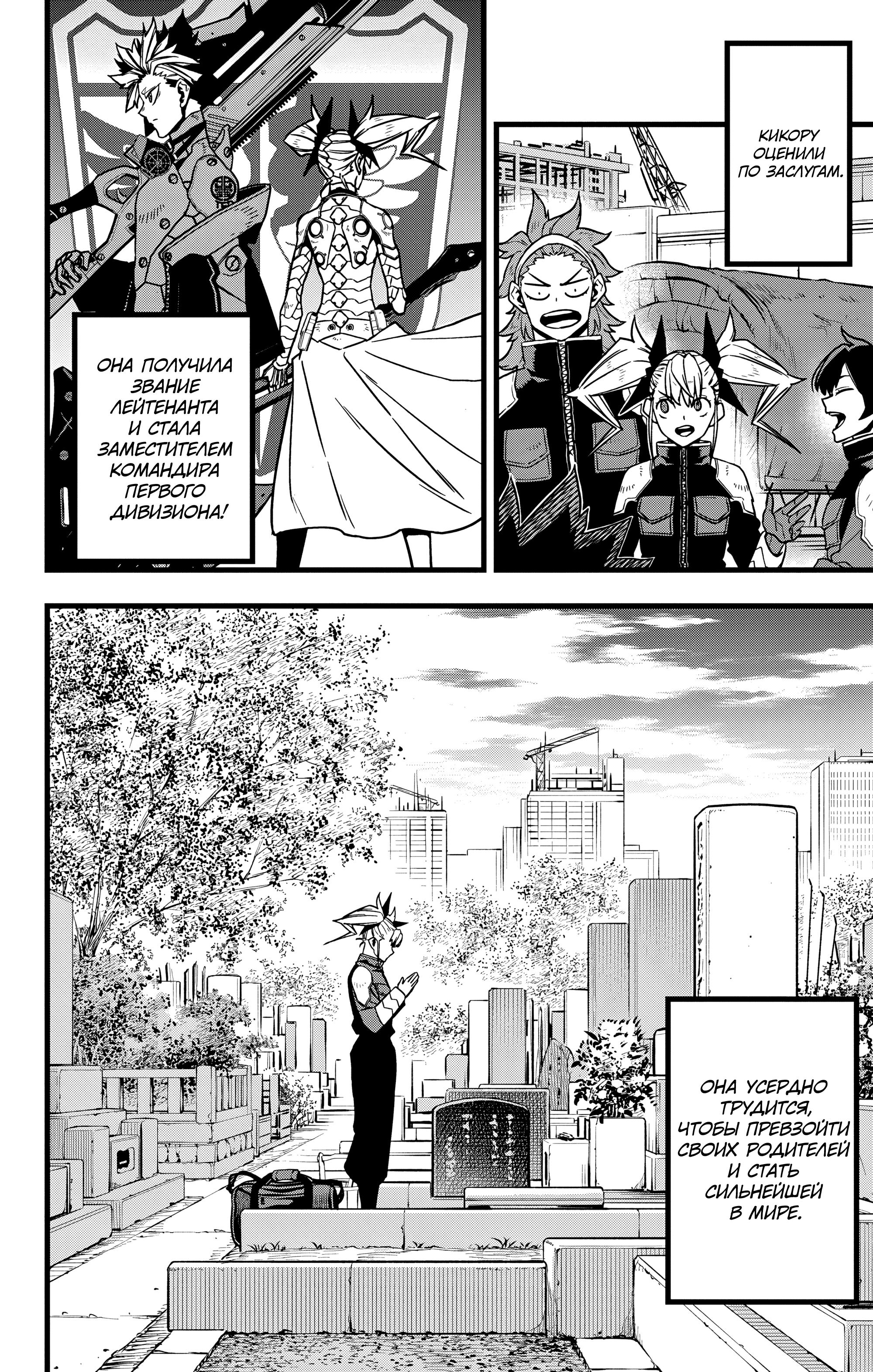 Read Kaiju No. 8 RU Manga Online