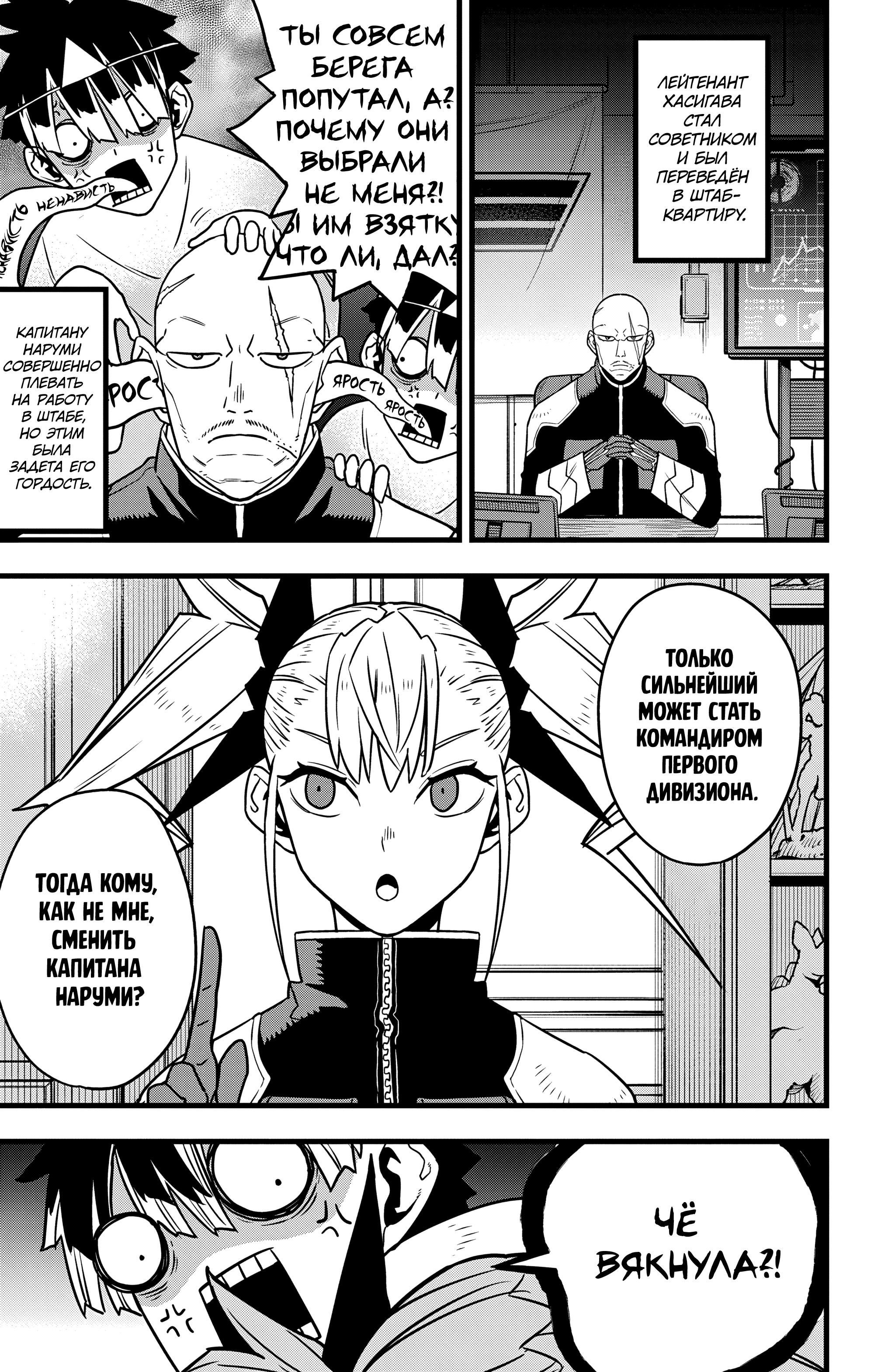 Read Kaiju No. 8 RU Manga Online