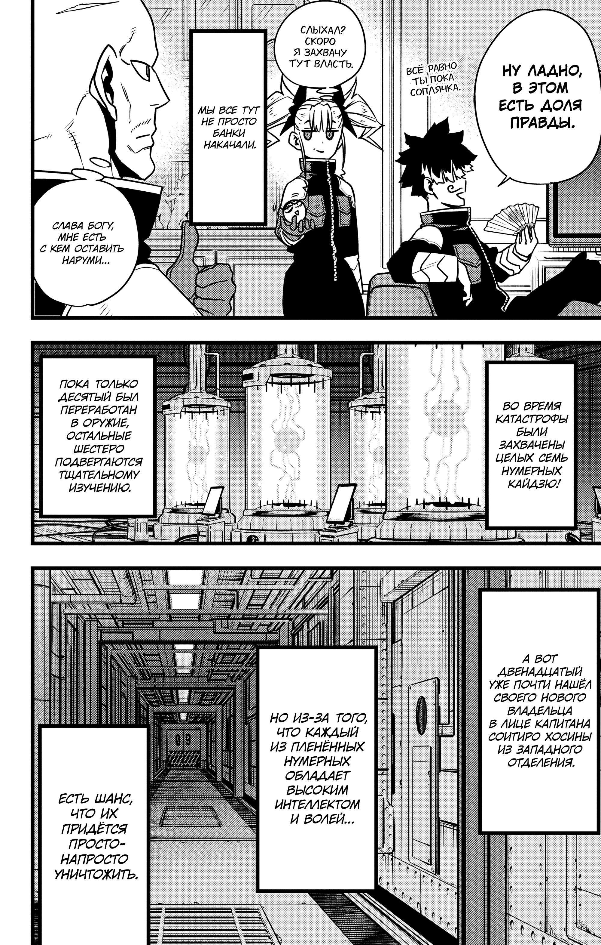 Read Kaiju No. 8 RU Manga Online