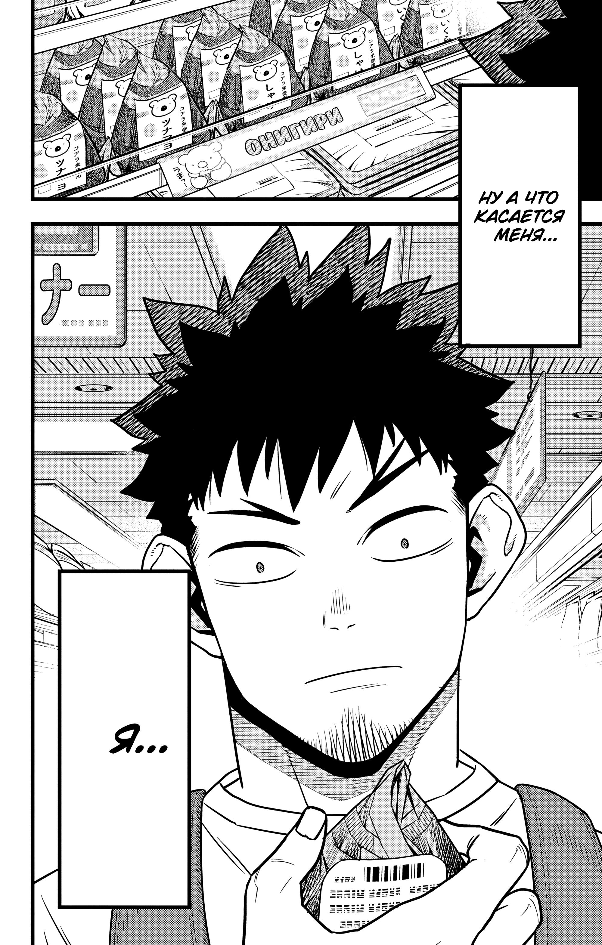 Read Kaiju No. 8 RU Manga Online