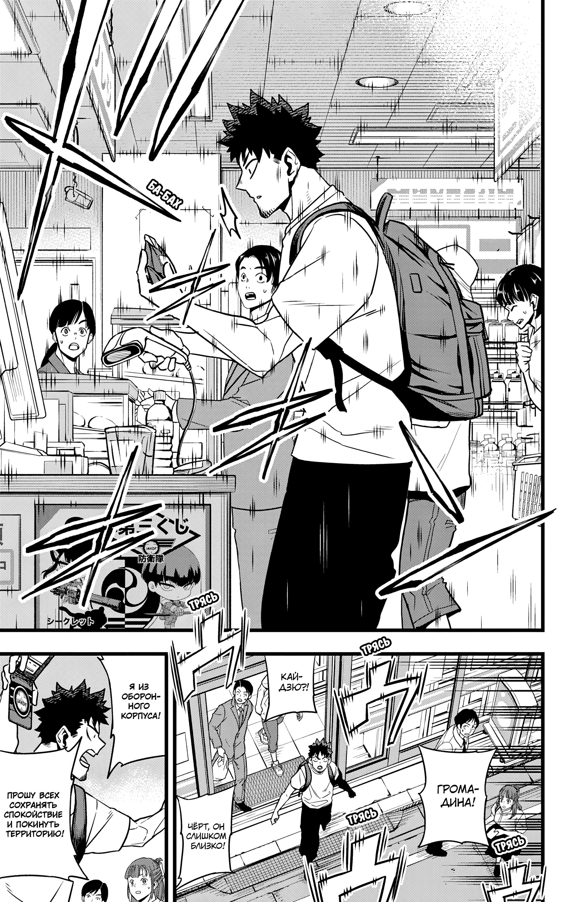 Read Kaiju No. 8 RU Manga Online