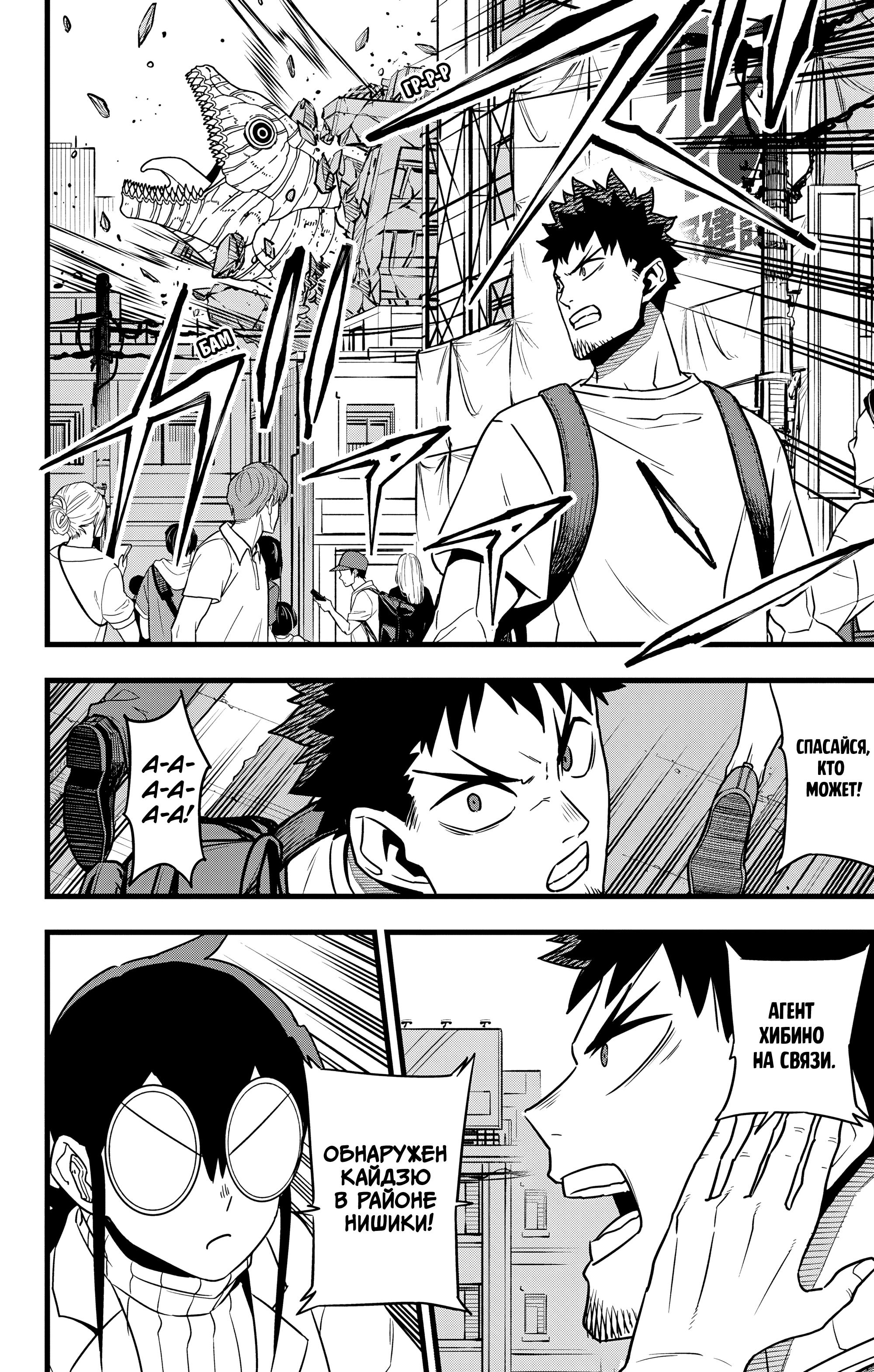 Read Kaiju No. 8 RU Manga Online