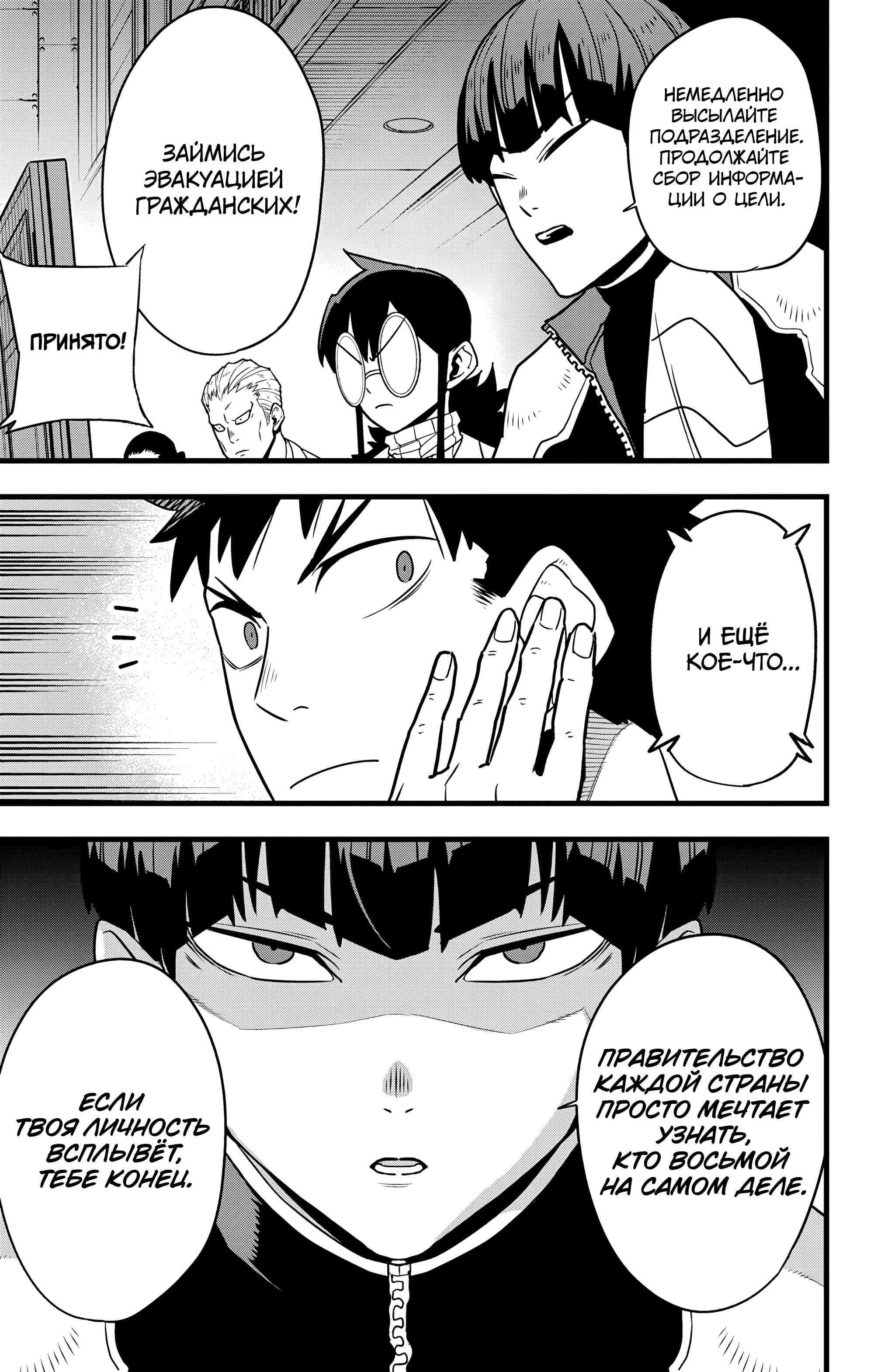 Read Kaiju No. 8 RU Manga Online