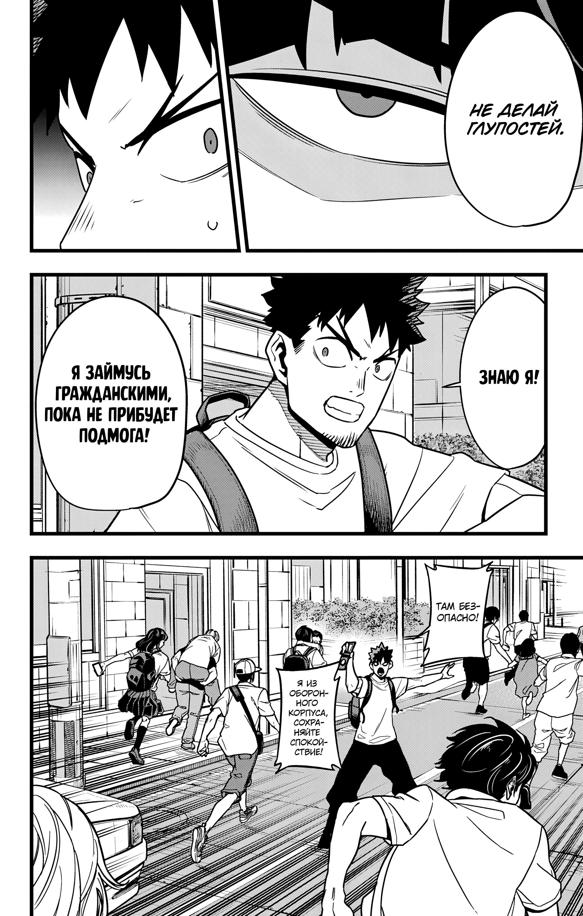 Read Kaiju No. 8 RU Manga Online