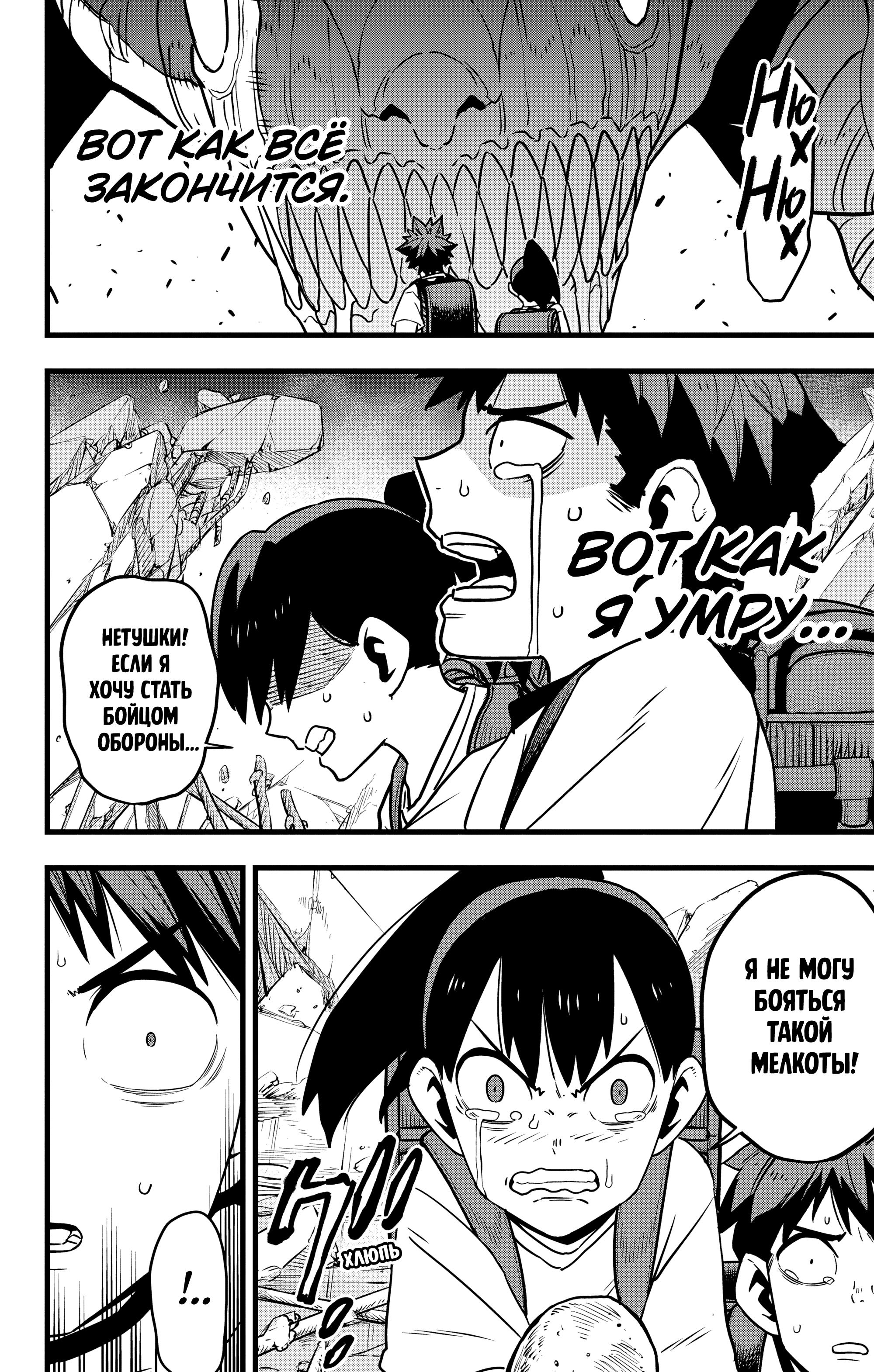 Read Kaiju No. 8 RU Manga Online