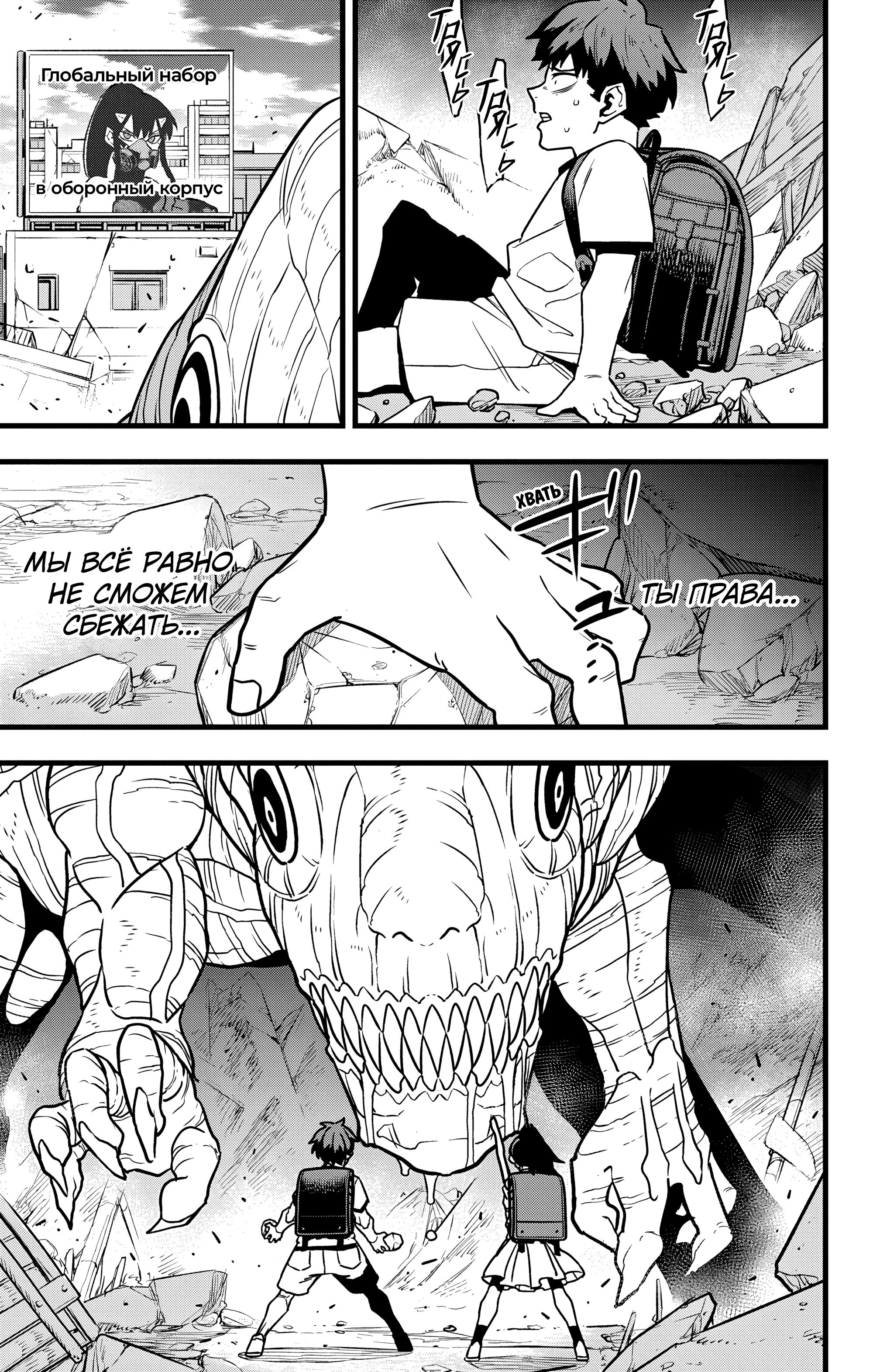 Read Kaiju No. 8 RU Manga Online