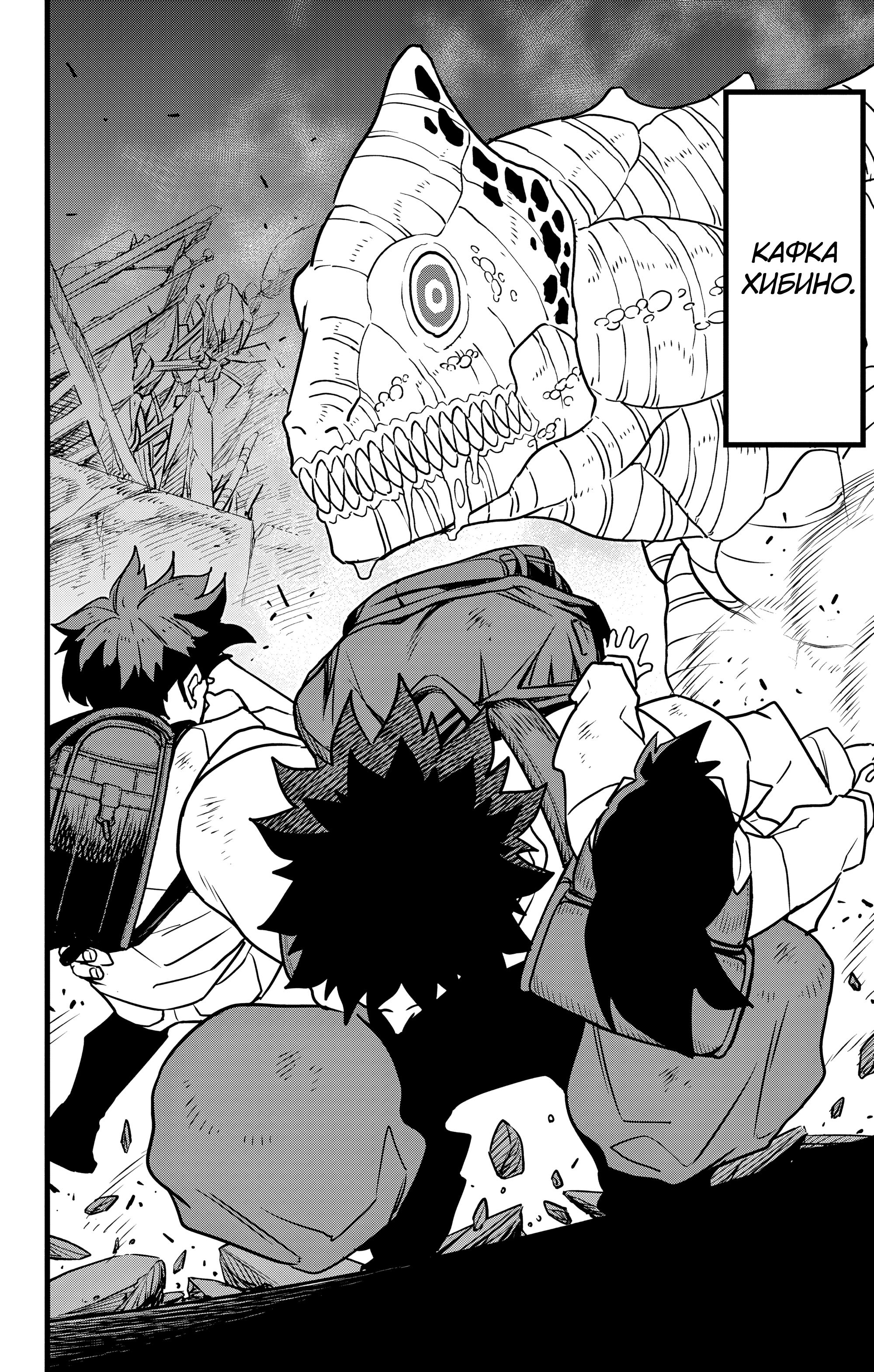 Read Kaiju No. 8 RU Manga Online