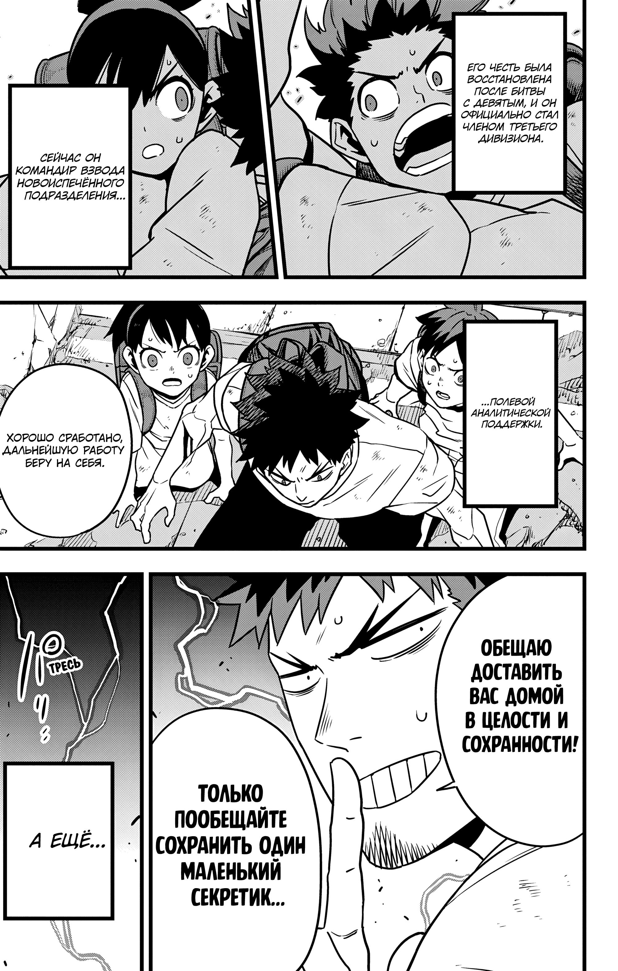 Read Kaiju No. 8 RU Manga Online