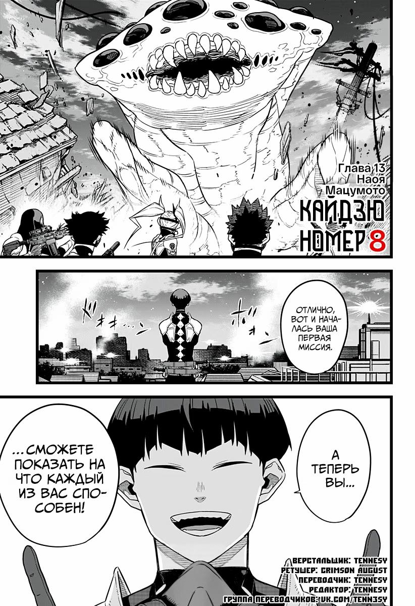 Read Kaiju No. 8 RU Manga Online