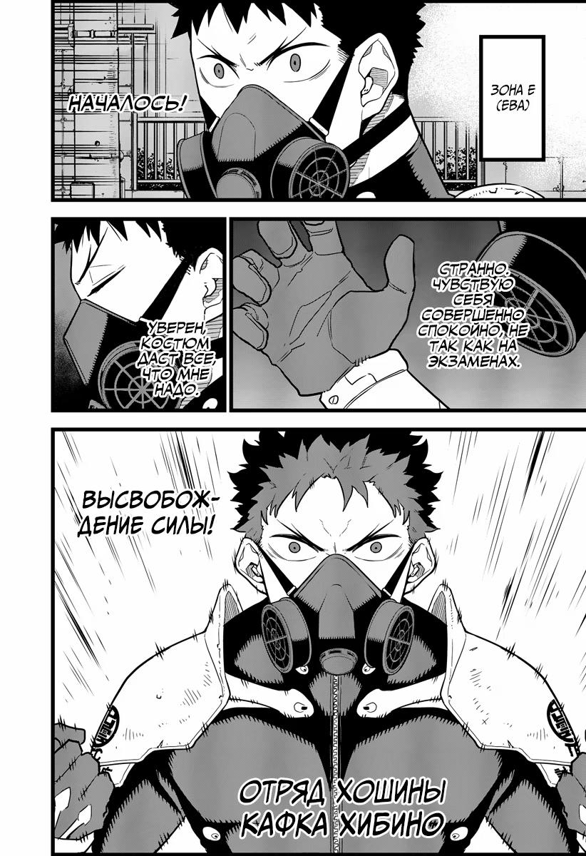 Read Kaiju No. 8 RU Manga Online