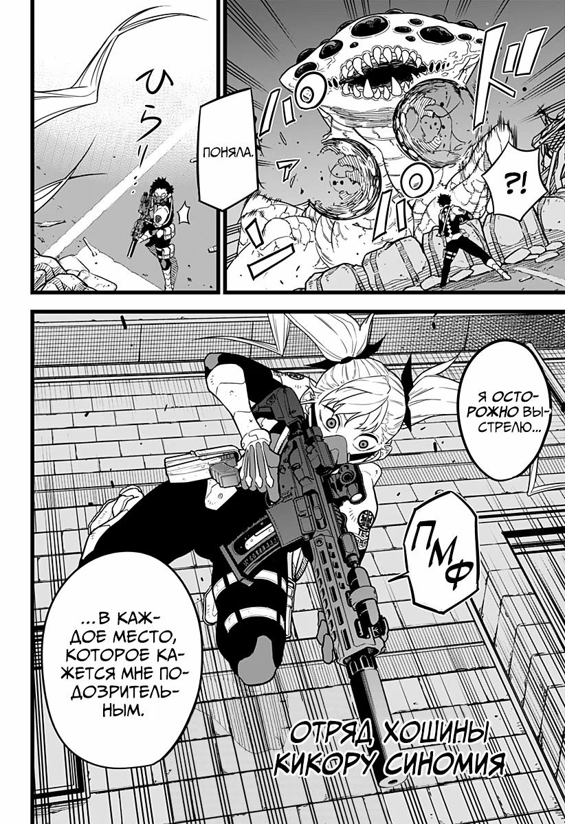 Read Kaiju No. 8 RU Manga Online