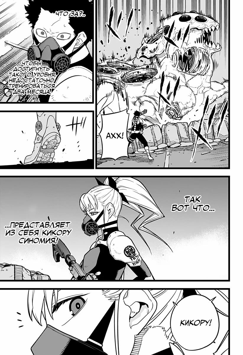 Read Kaiju No. 8 RU Manga Online