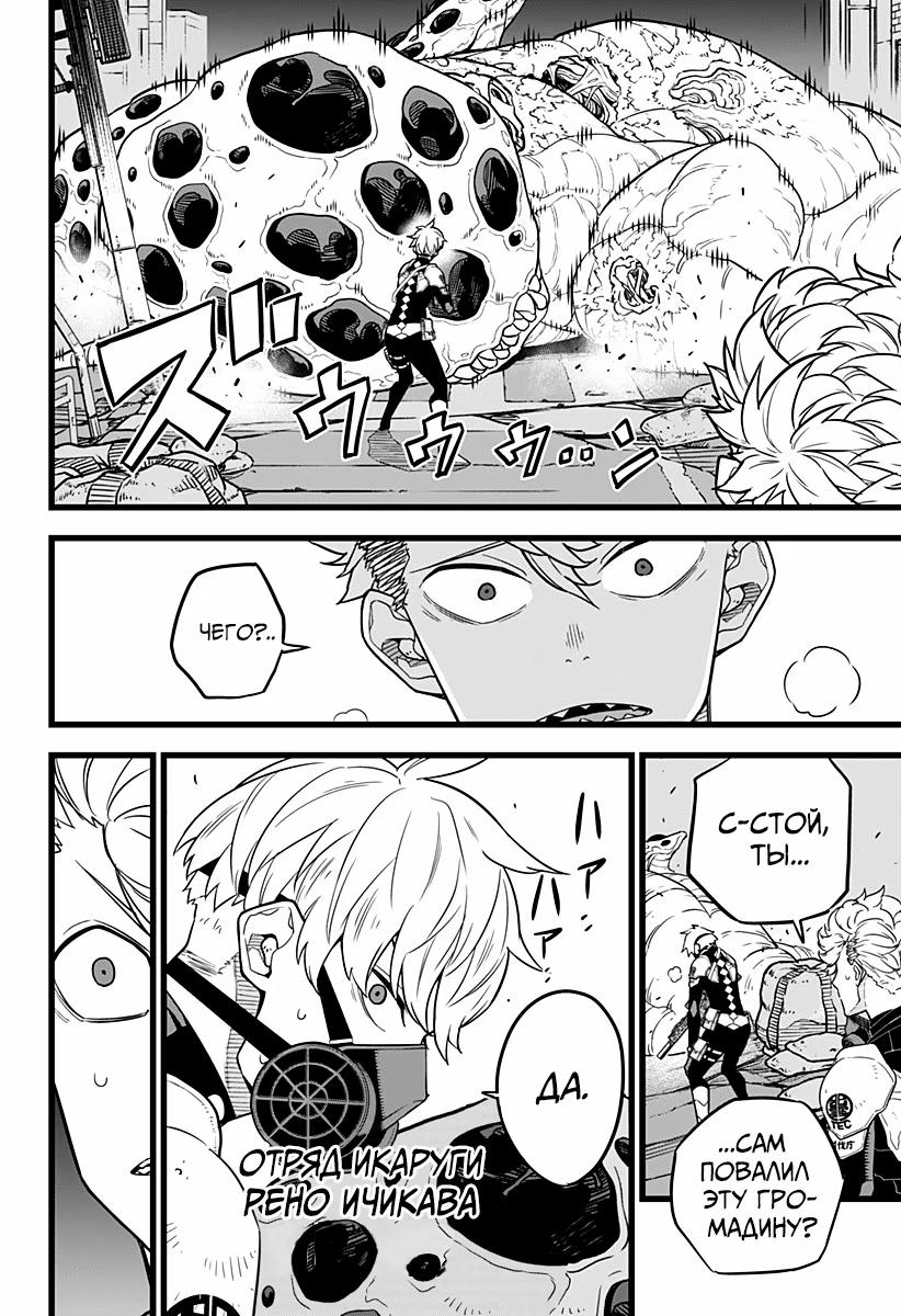 Read Kaiju No. 8 RU Manga Online