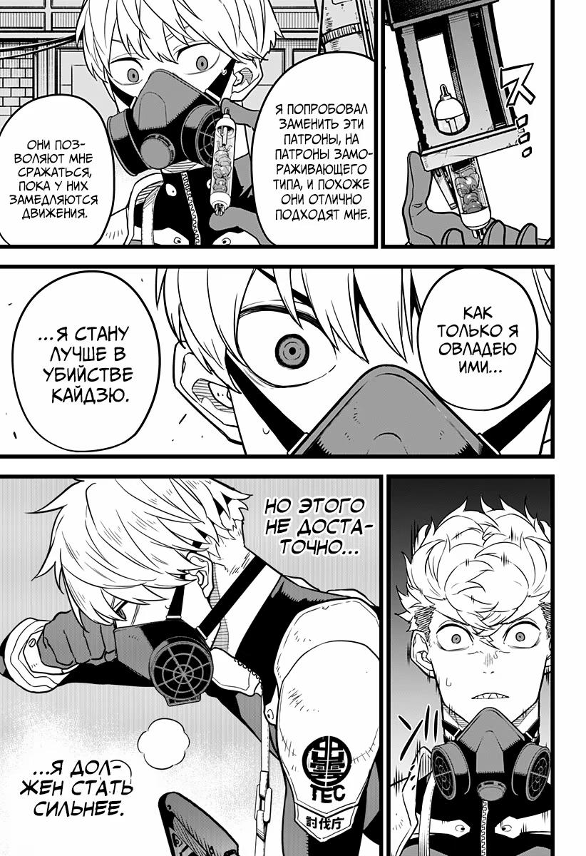 Read Kaiju No. 8 RU Manga Online