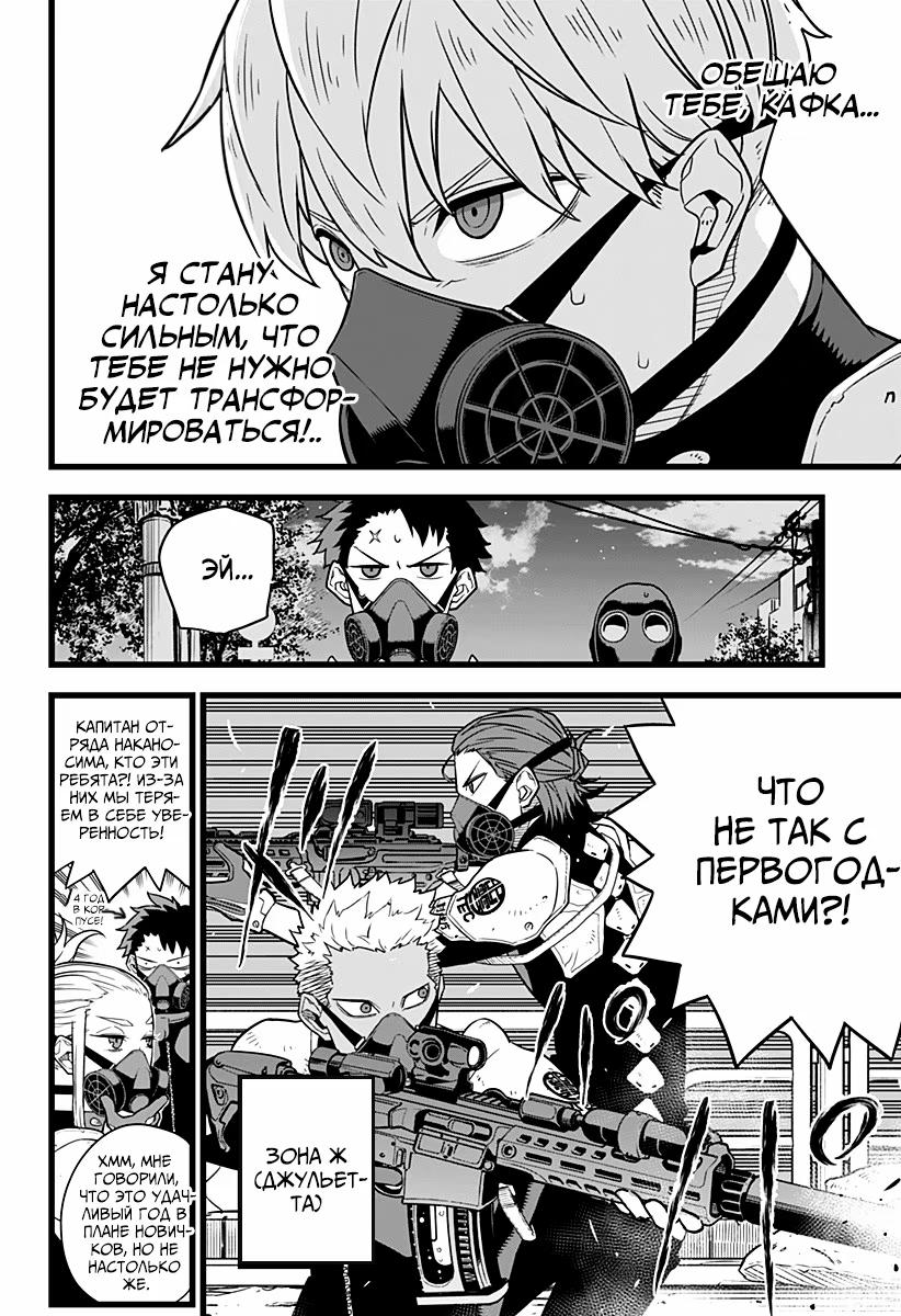 Read Kaiju No. 8 RU Manga Online