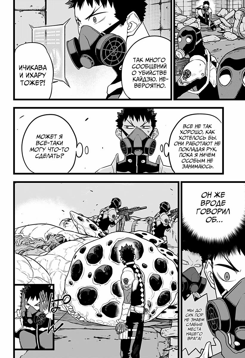 Read Kaiju No. 8 RU Manga Online