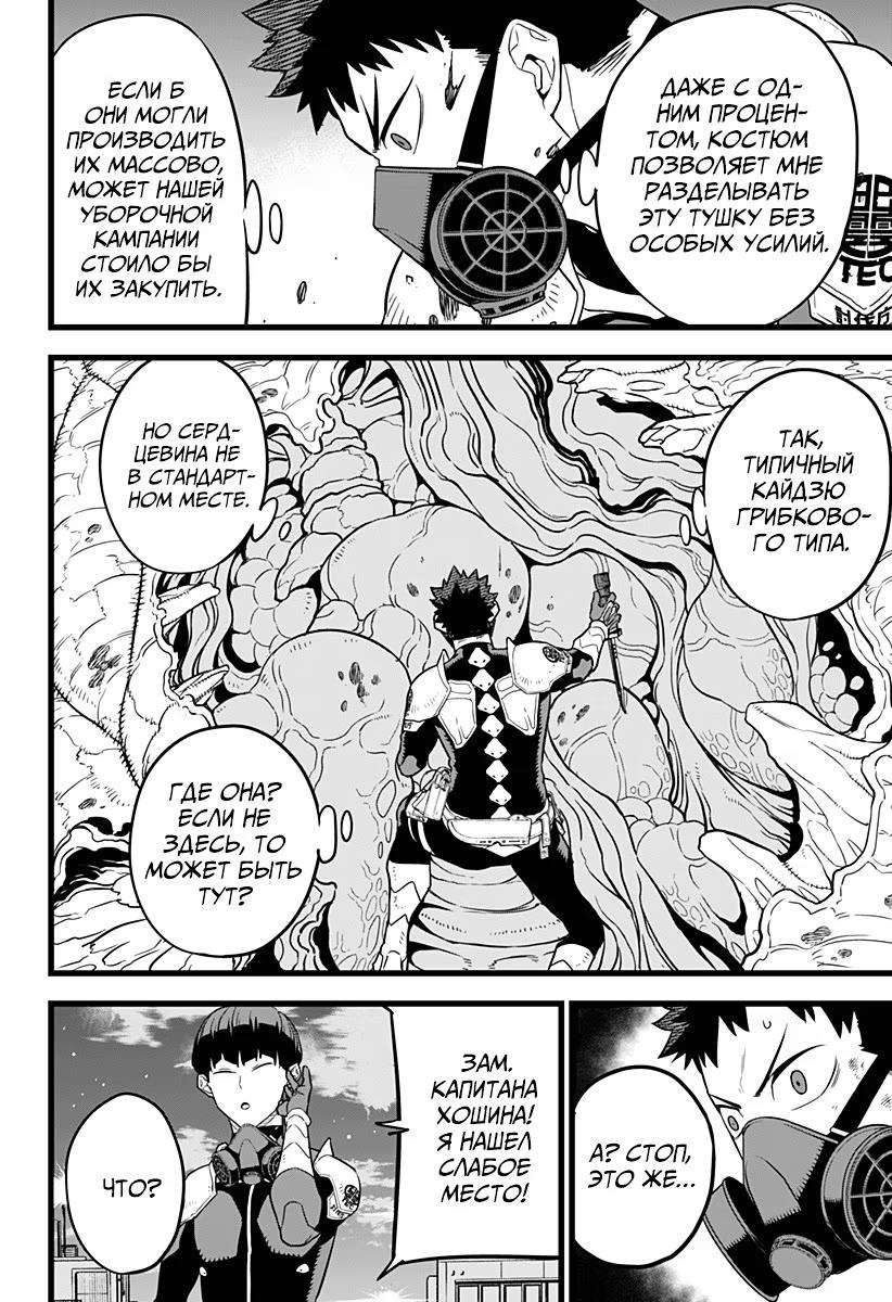 Read Kaiju No. 8 RU Manga Online