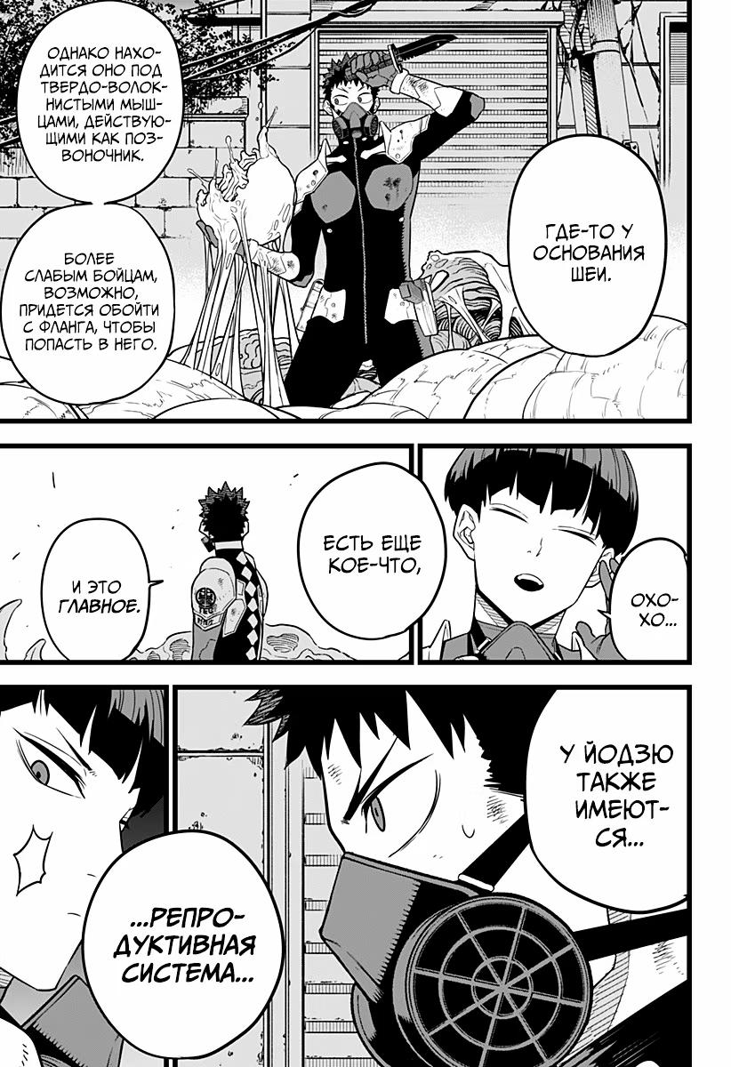 Read Kaiju No. 8 RU Manga Online