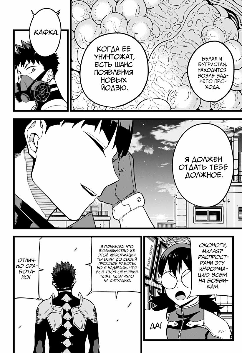 Read Kaiju No. 8 RU Manga Online
