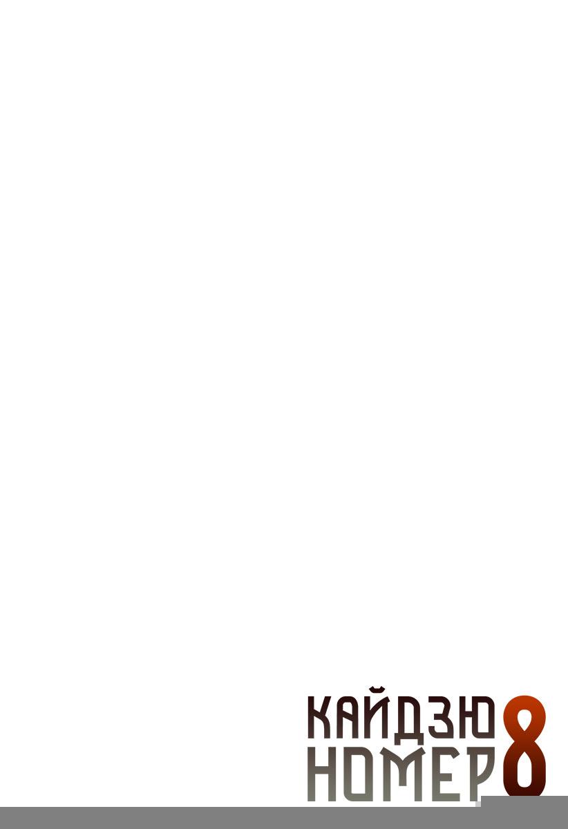 Read Kaiju No. 8 RU Manga Online
