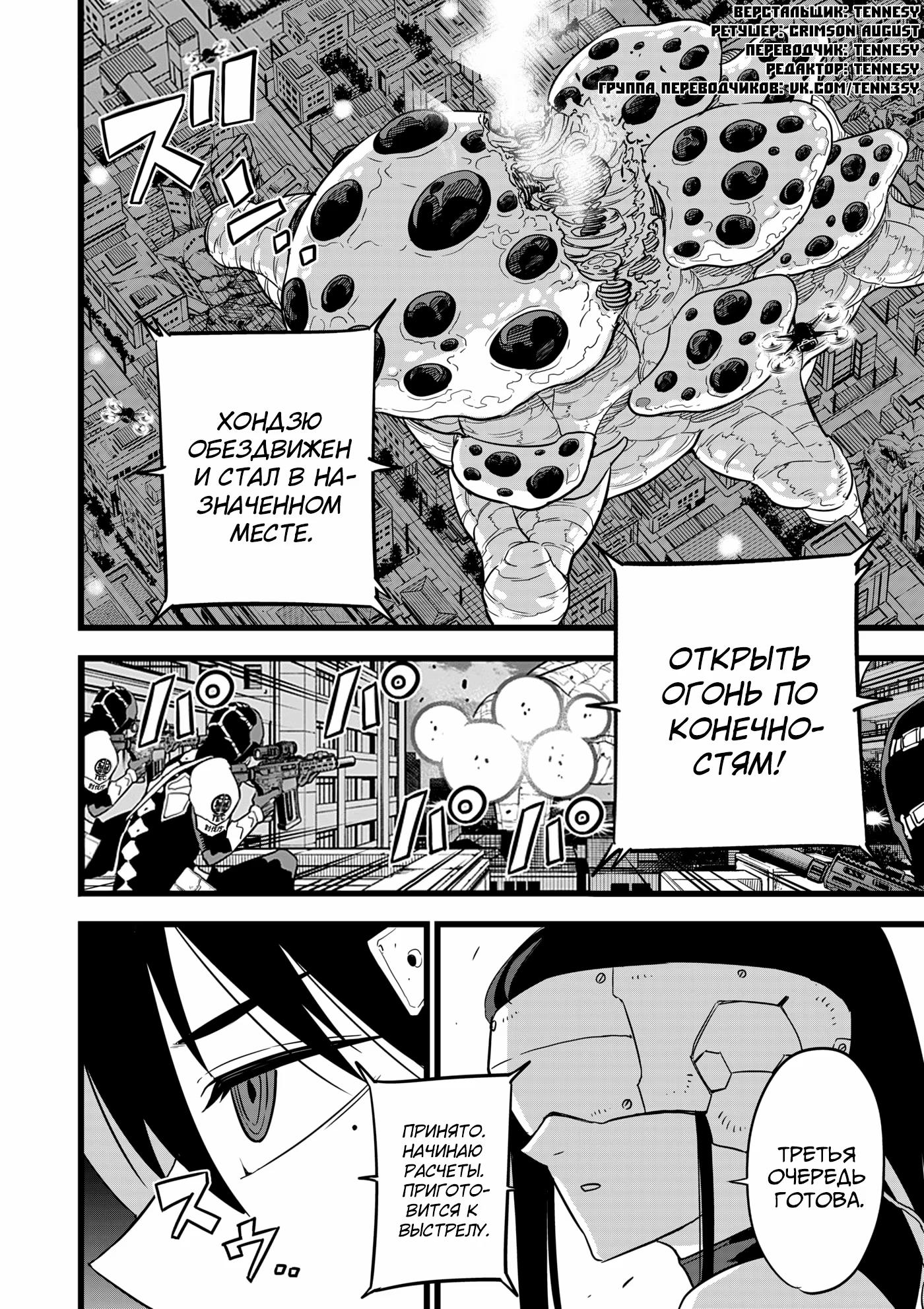 Read Kaiju No. 8 RU Manga Online