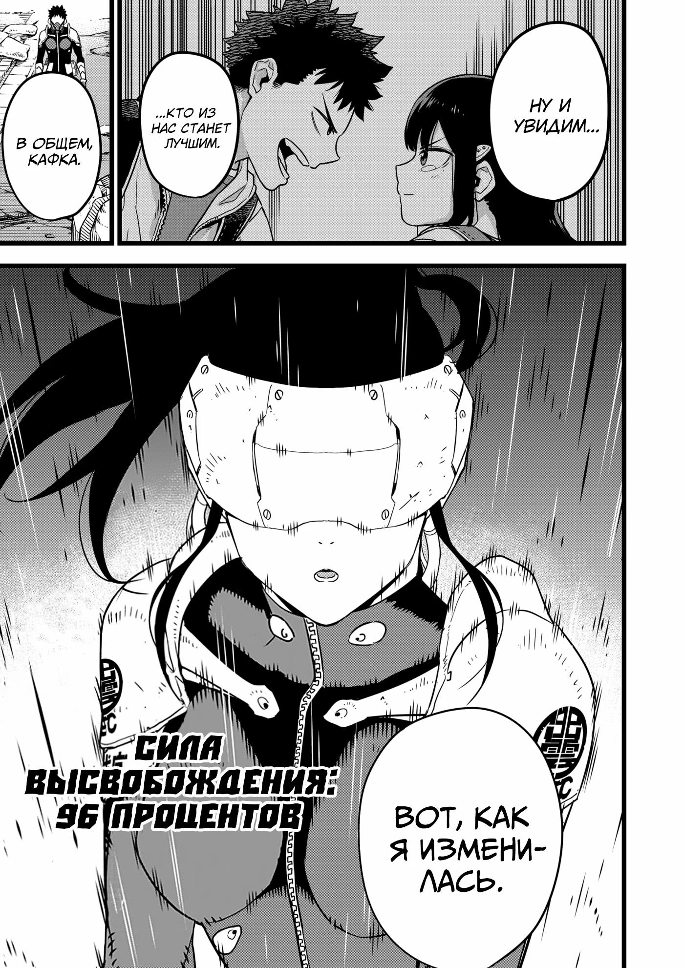 Read Kaiju No. 8 RU Manga Online