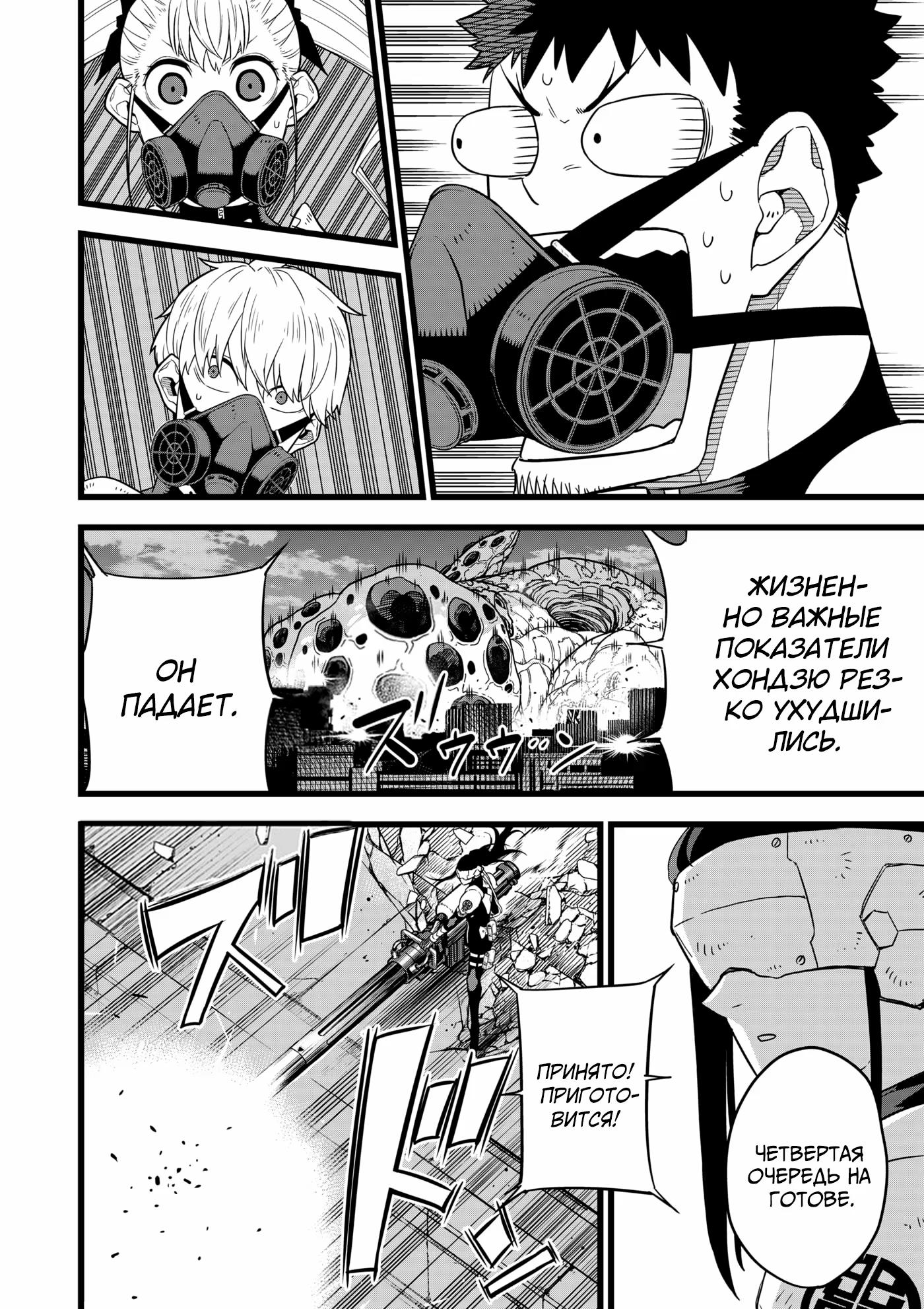 Read Kaiju No. 8 RU Manga Online
