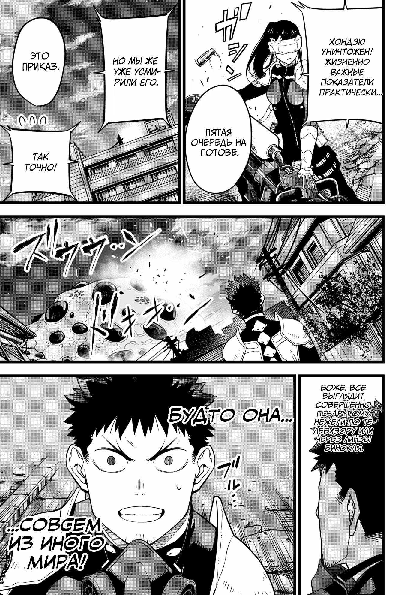 Read Kaiju No. 8 RU Manga Online