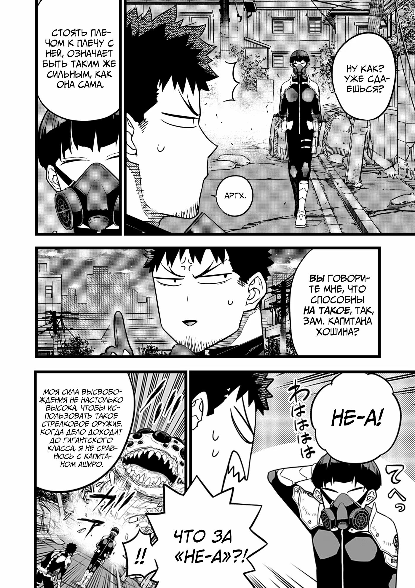 Read Kaiju No. 8 RU Manga Online