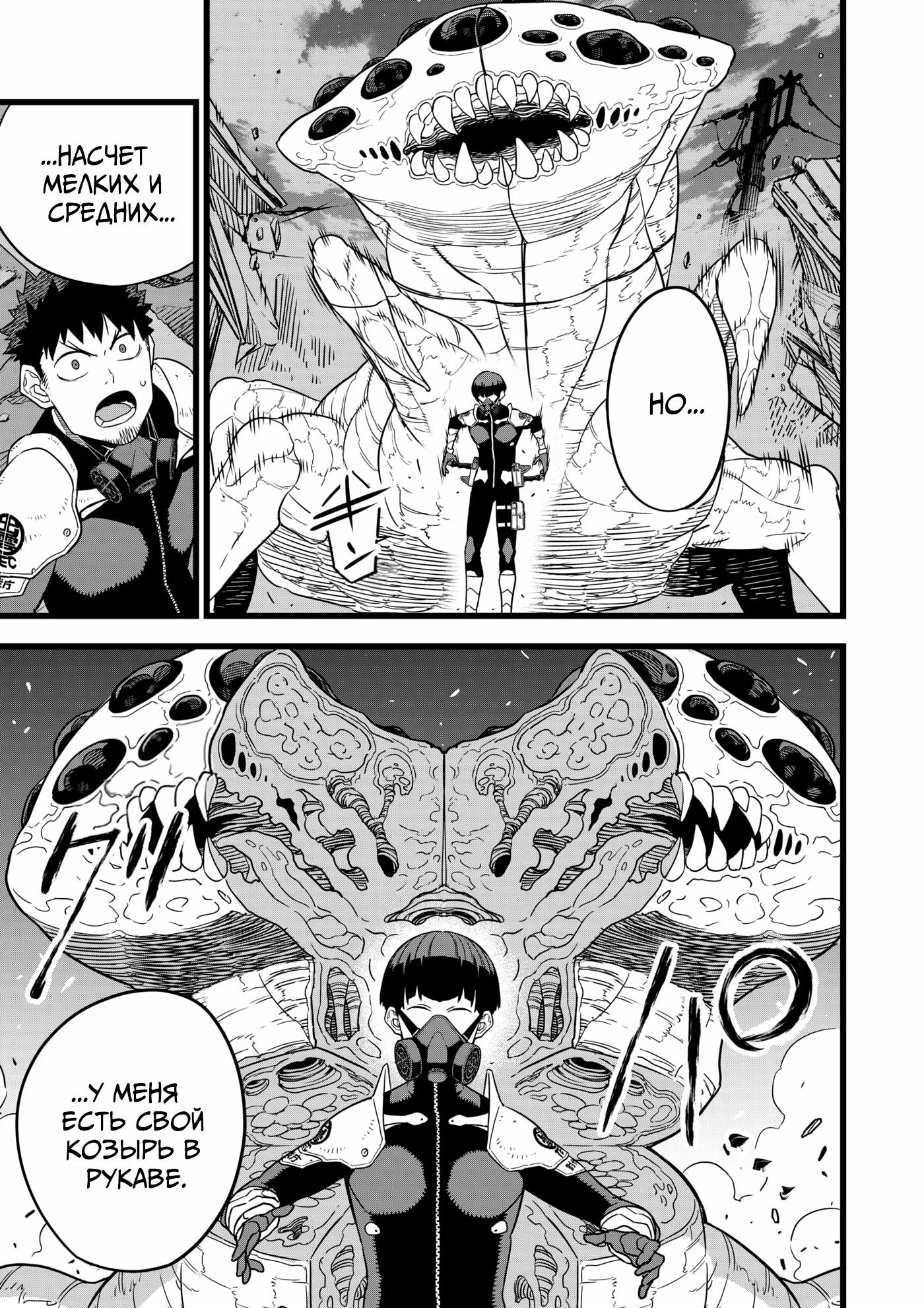 Read Kaiju No. 8 RU Manga Online