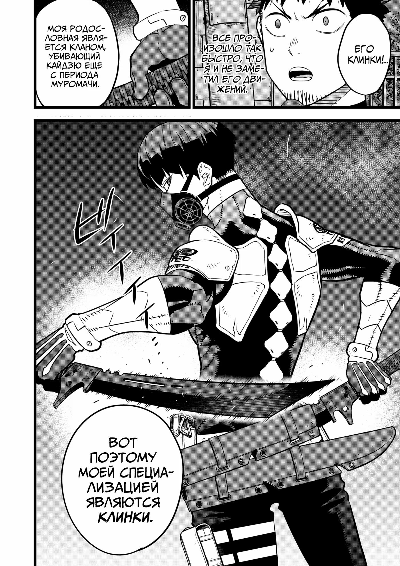 Read Kaiju No. 8 RU Manga Online