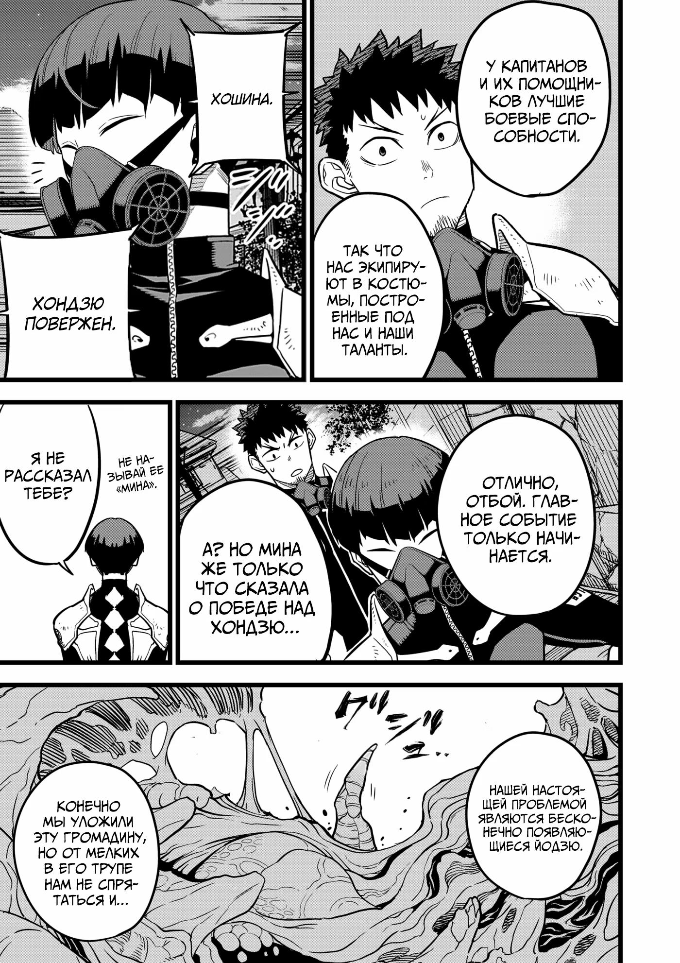 Read Kaiju No. 8 RU Manga Online