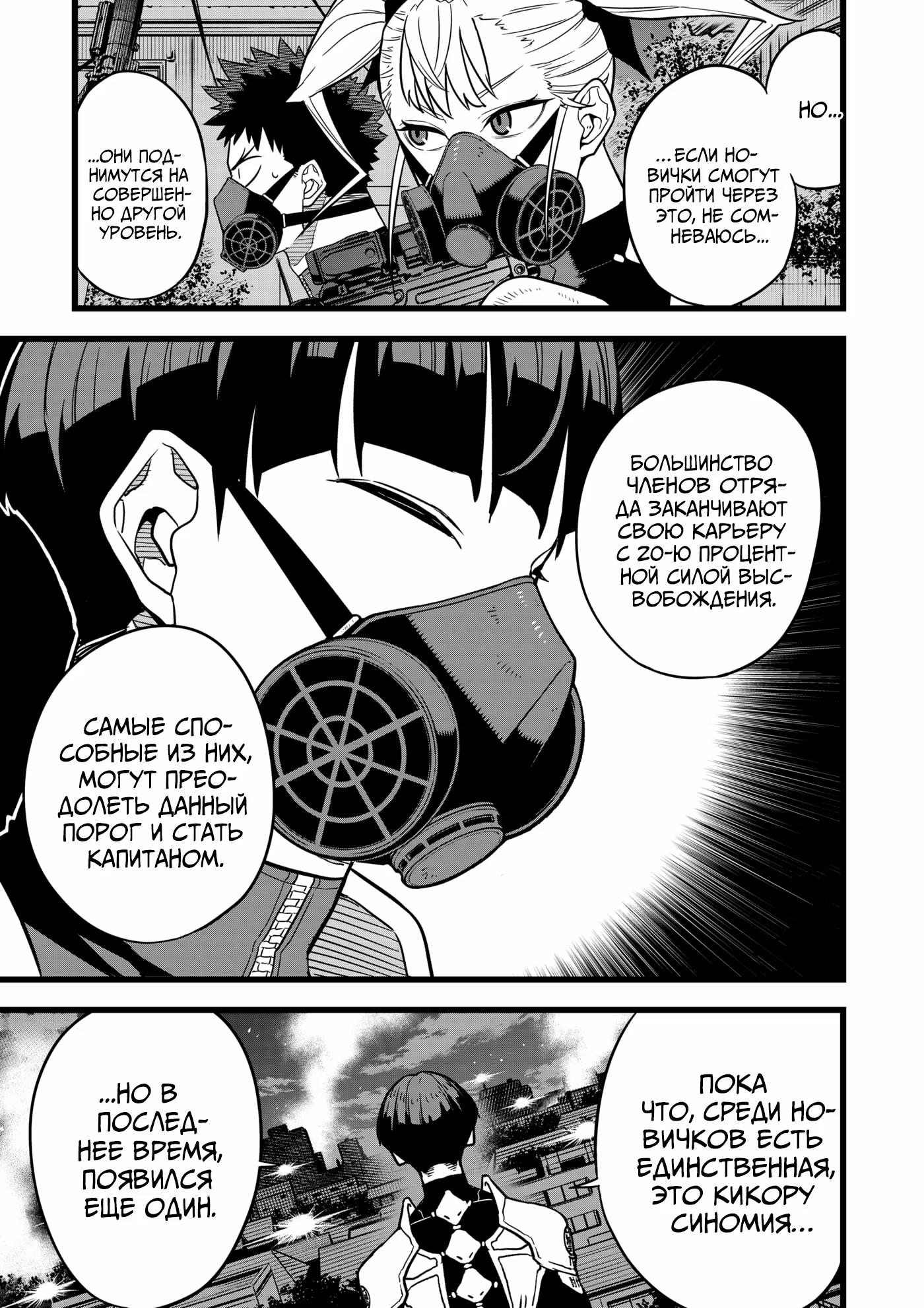 Read Kaiju No. 8 RU Manga Online